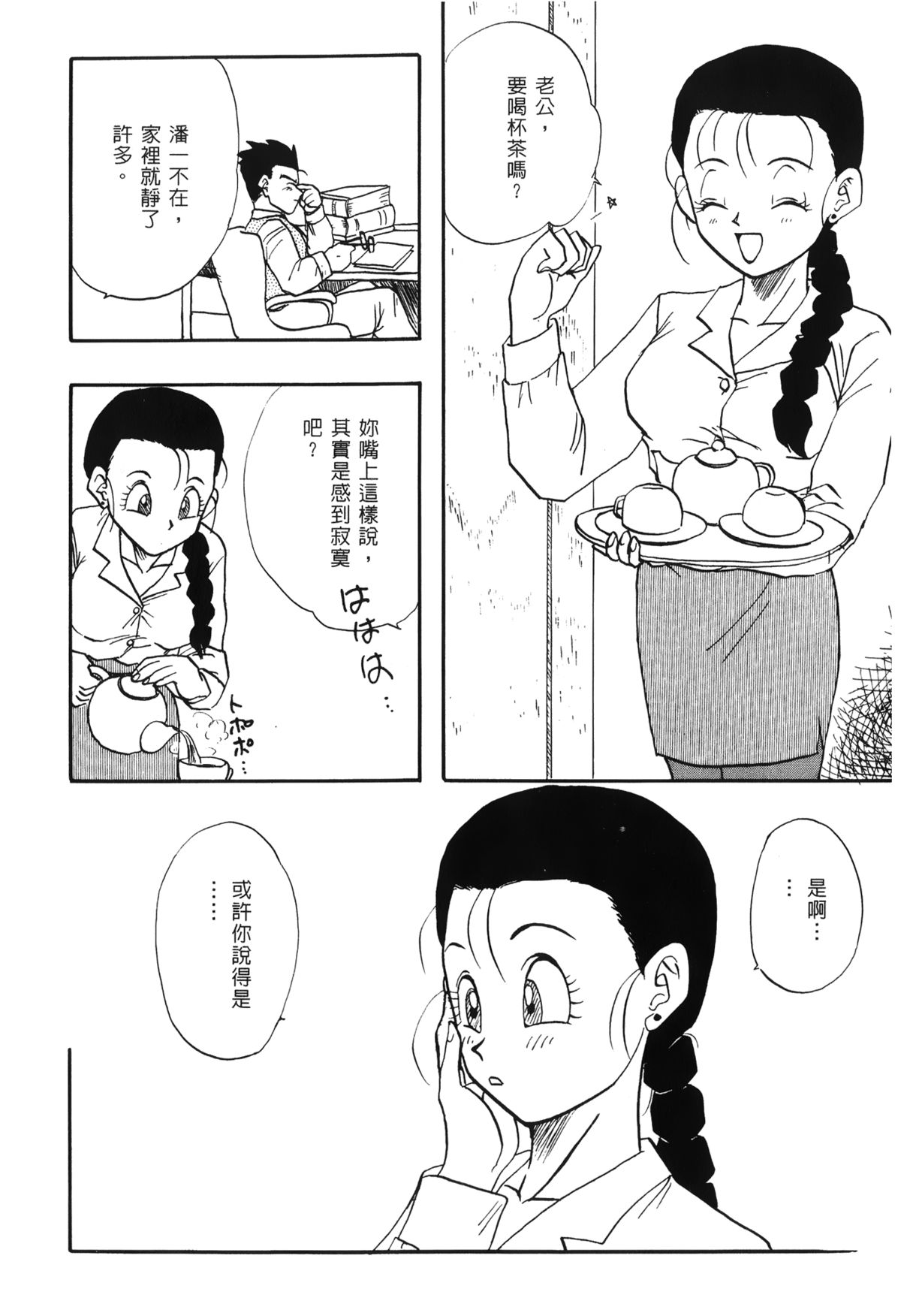 [島三名] ドラゴンパール 03 [中国翻訳]