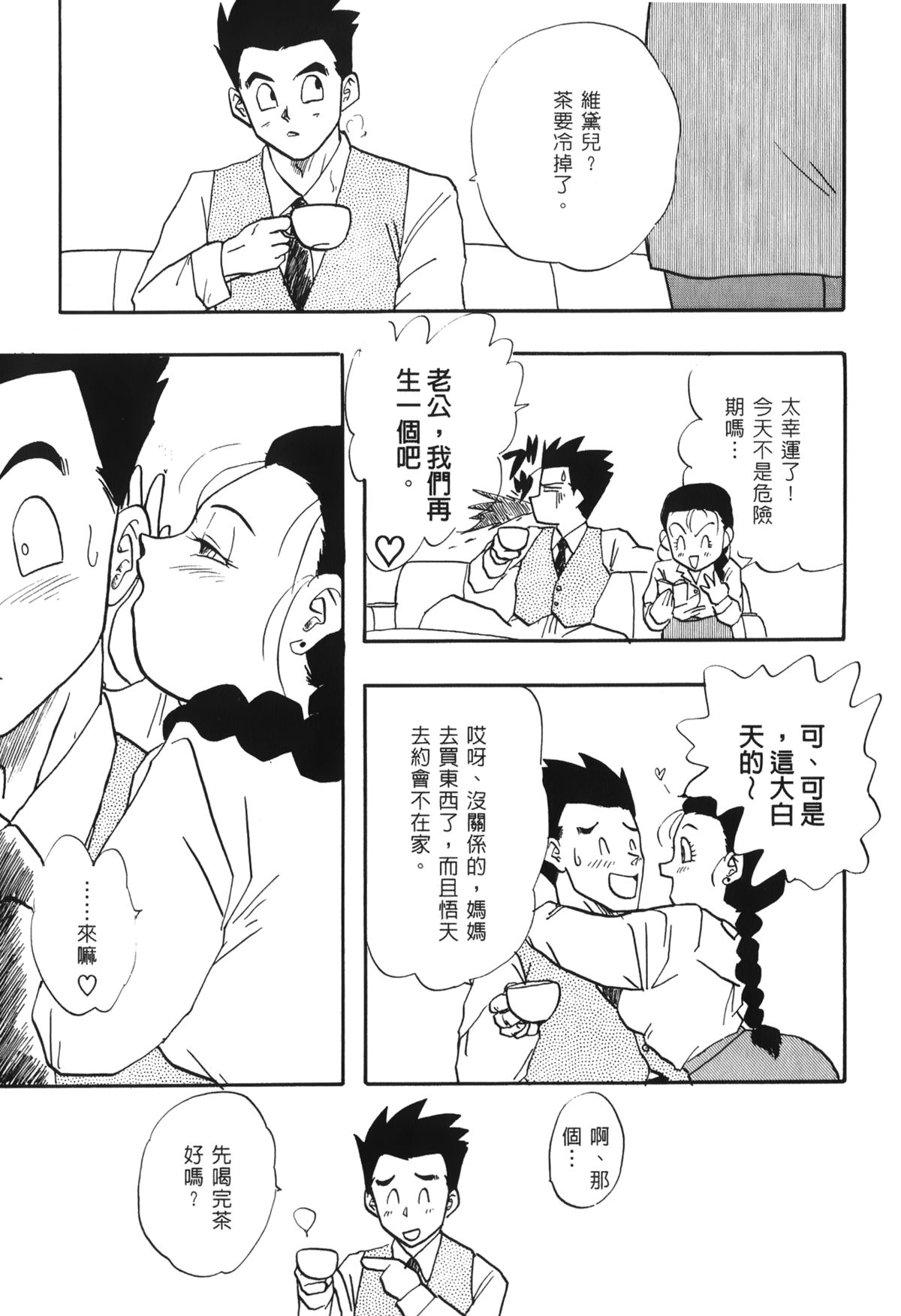 [島三名] ドラゴンパール 03 [中国翻訳]