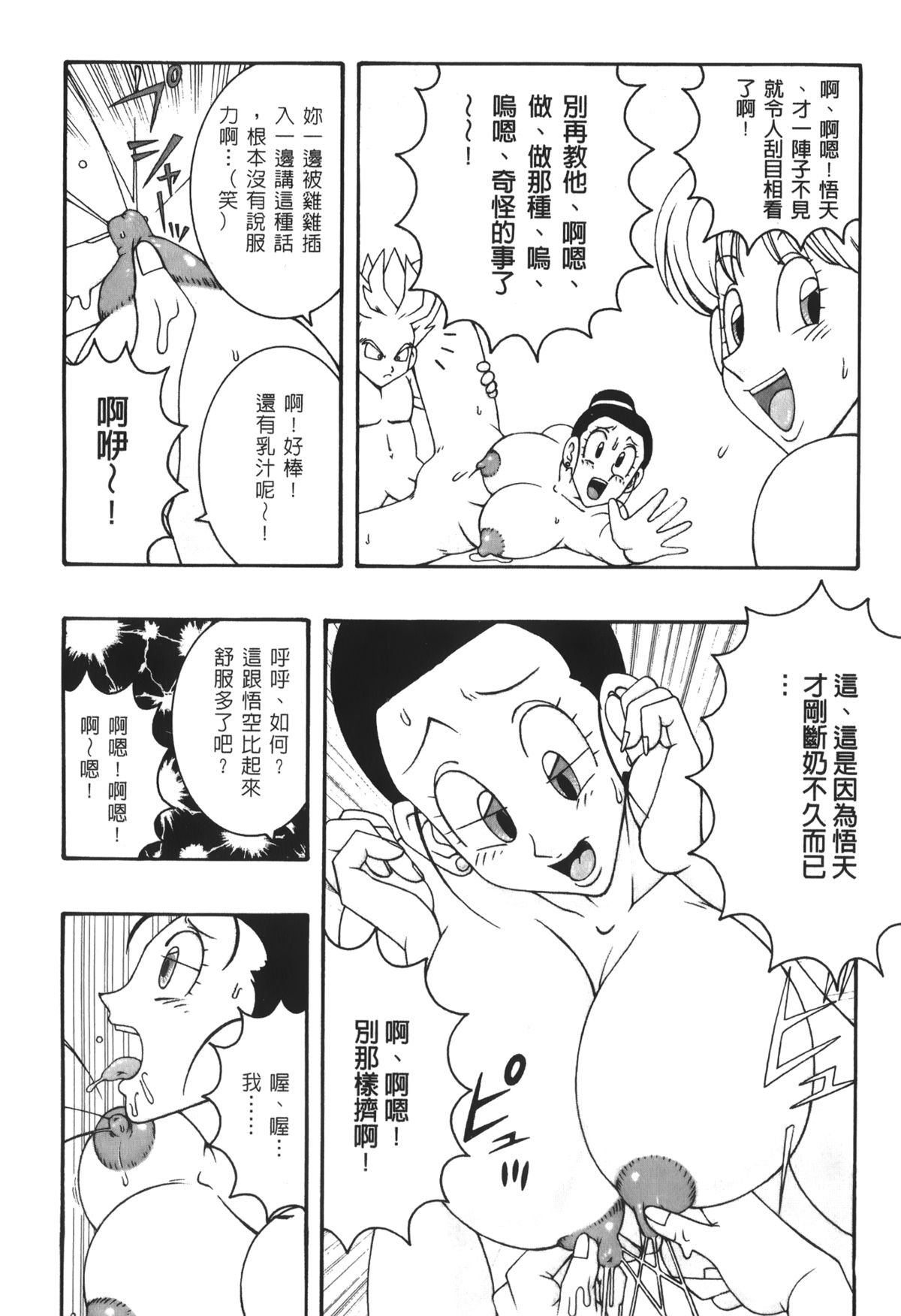 [島三名] ドラゴンパール 03 [中国翻訳]
