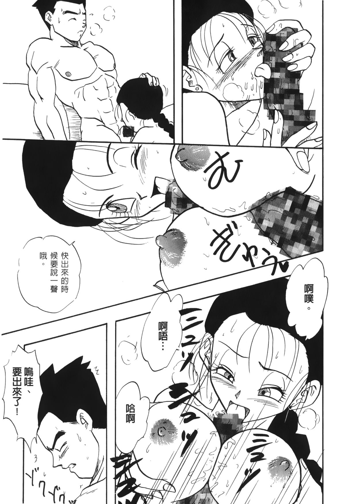 [島三名] ドラゴンパール 03 [中国翻訳]
