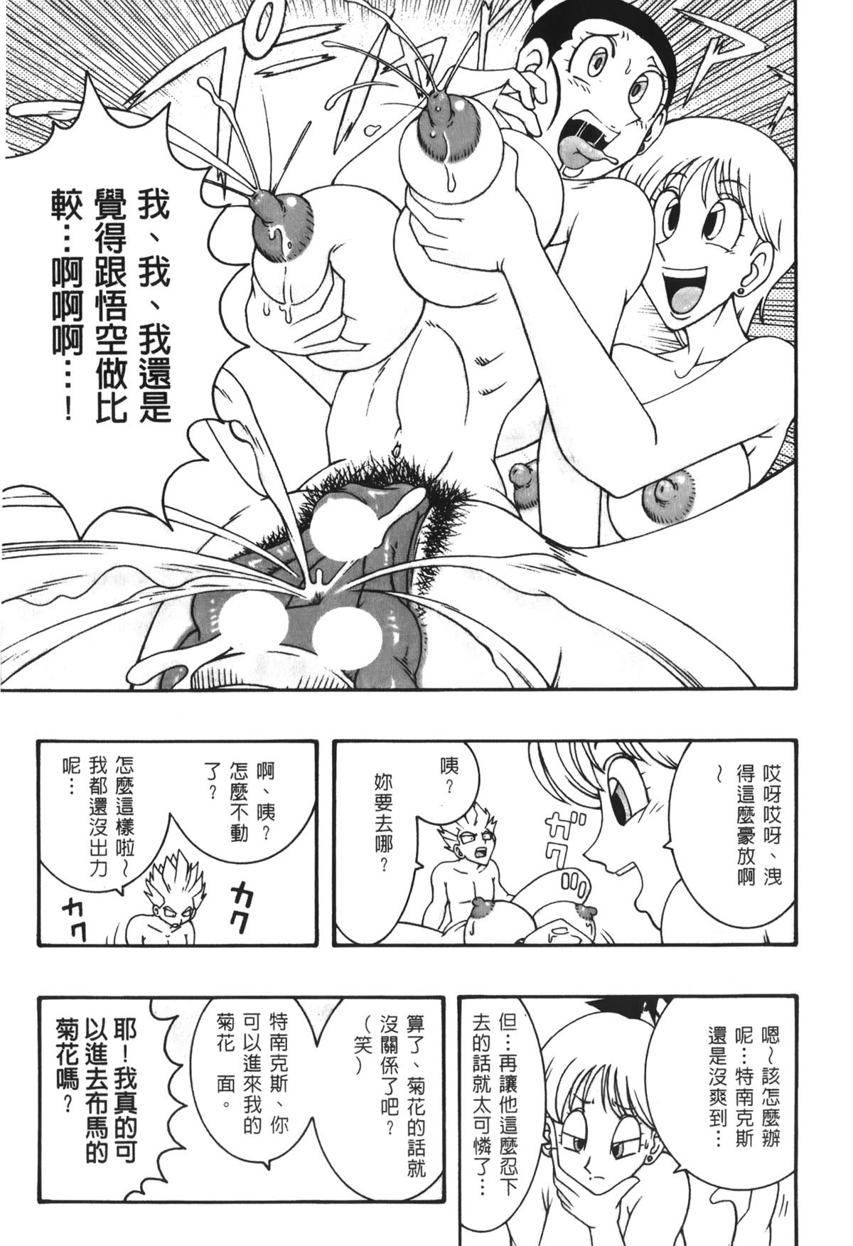 [島三名] ドラゴンパール 03 [中国翻訳]