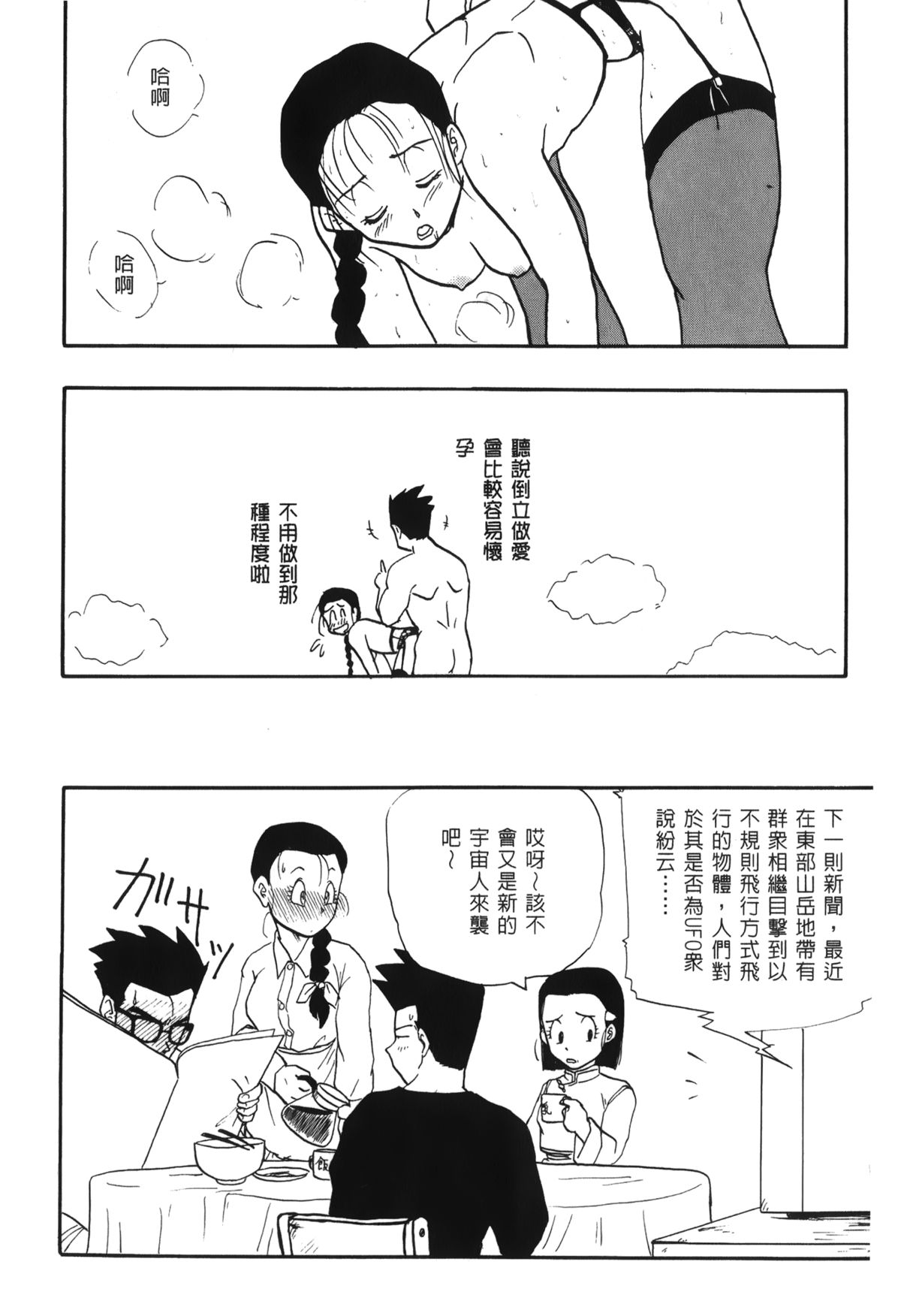 [島三名] ドラゴンパール 03 [中国翻訳]