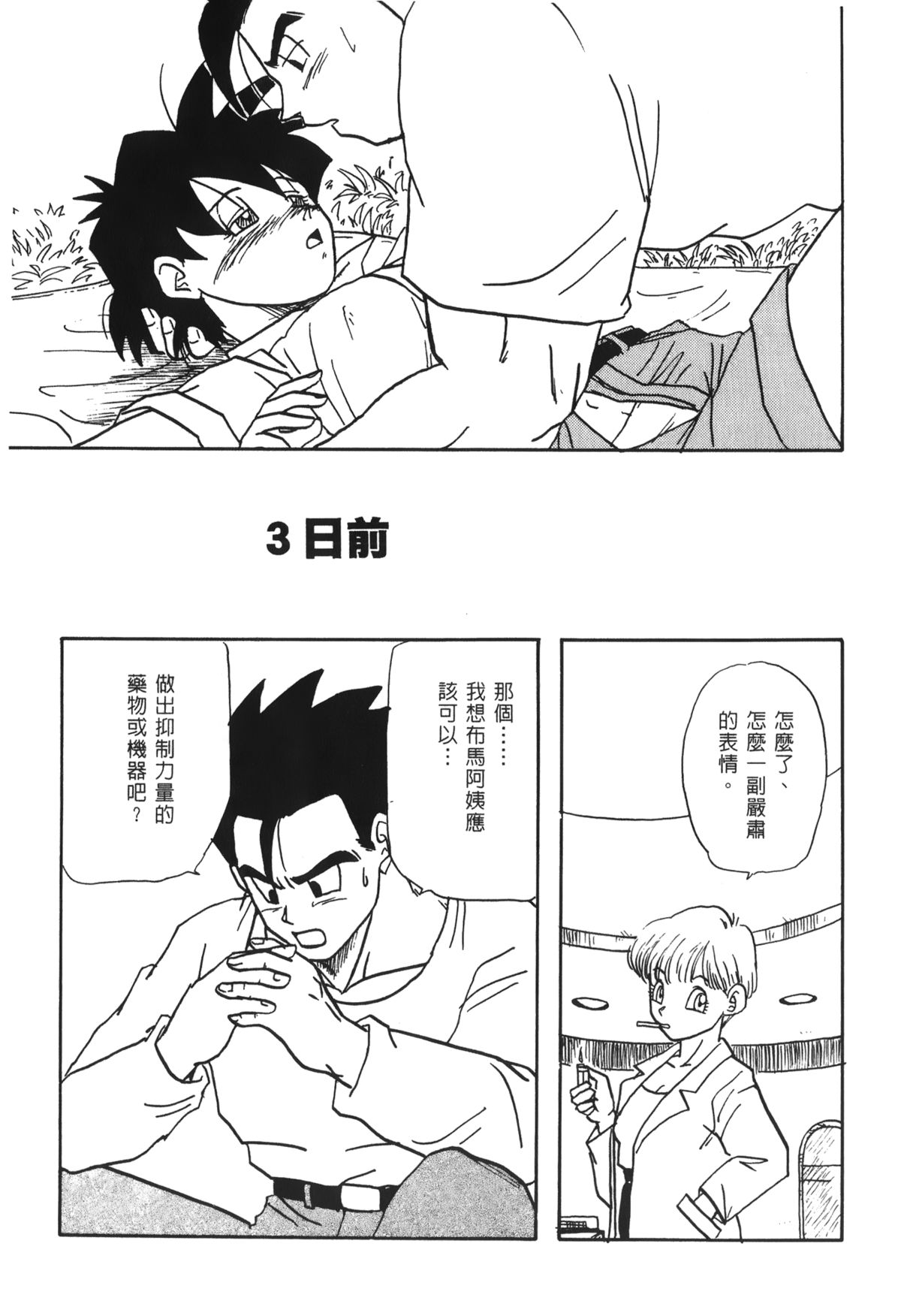 [島三名] ドラゴンパール 03 [中国翻訳]