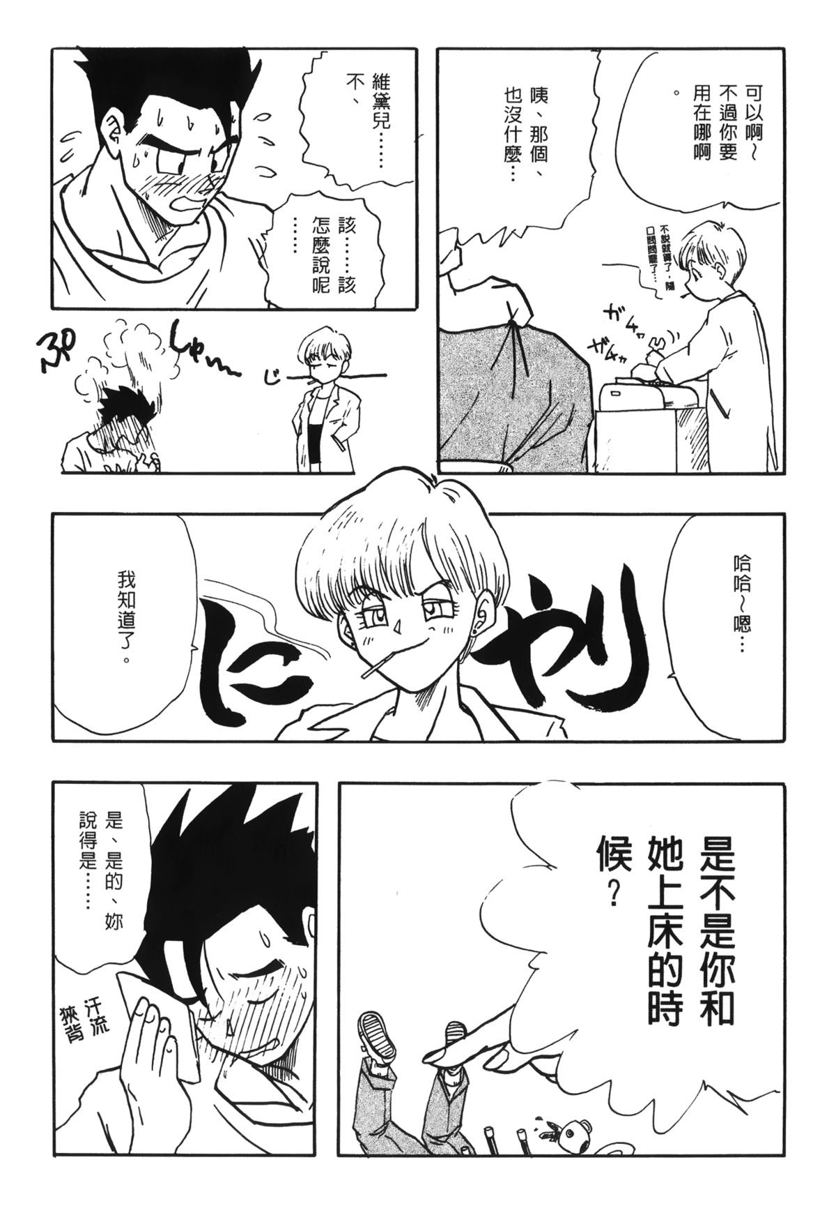 [島三名] ドラゴンパール 03 [中国翻訳]