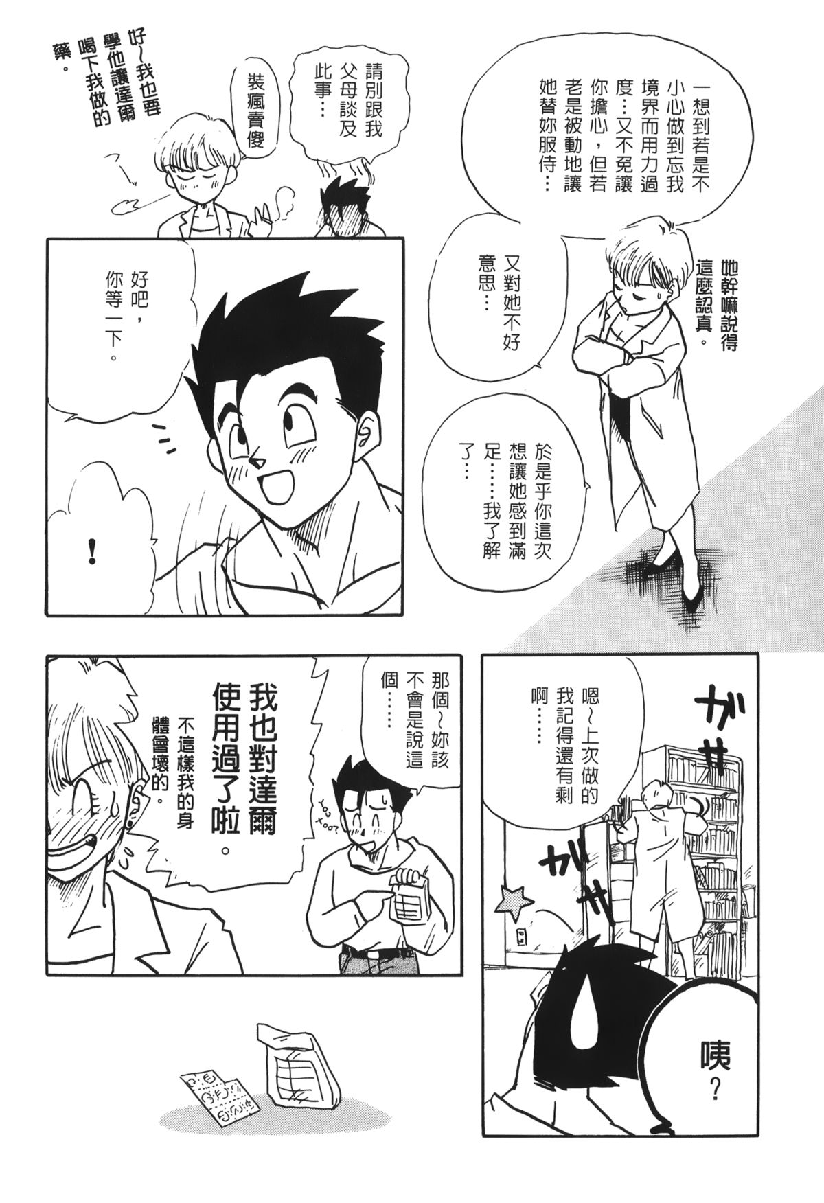 [島三名] ドラゴンパール 03 [中国翻訳]