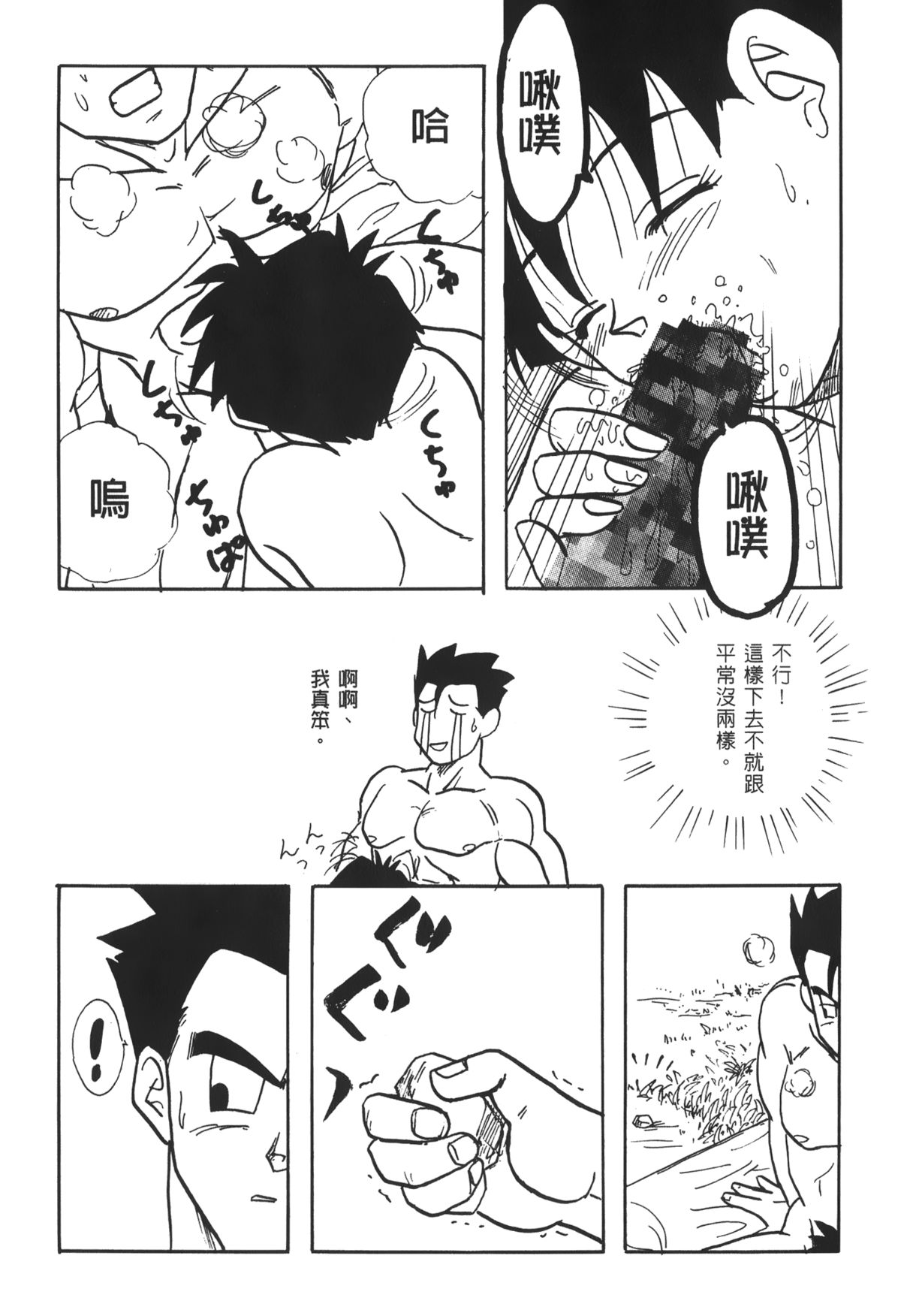 [島三名] ドラゴンパール 03 [中国翻訳]