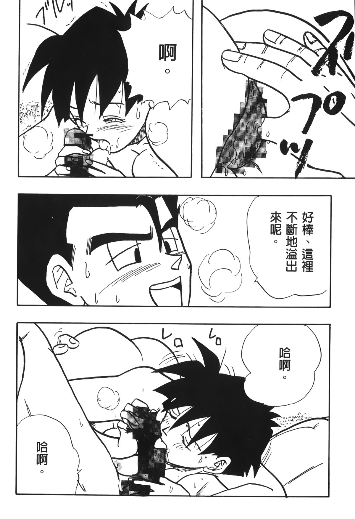 [島三名] ドラゴンパール 03 [中国翻訳]