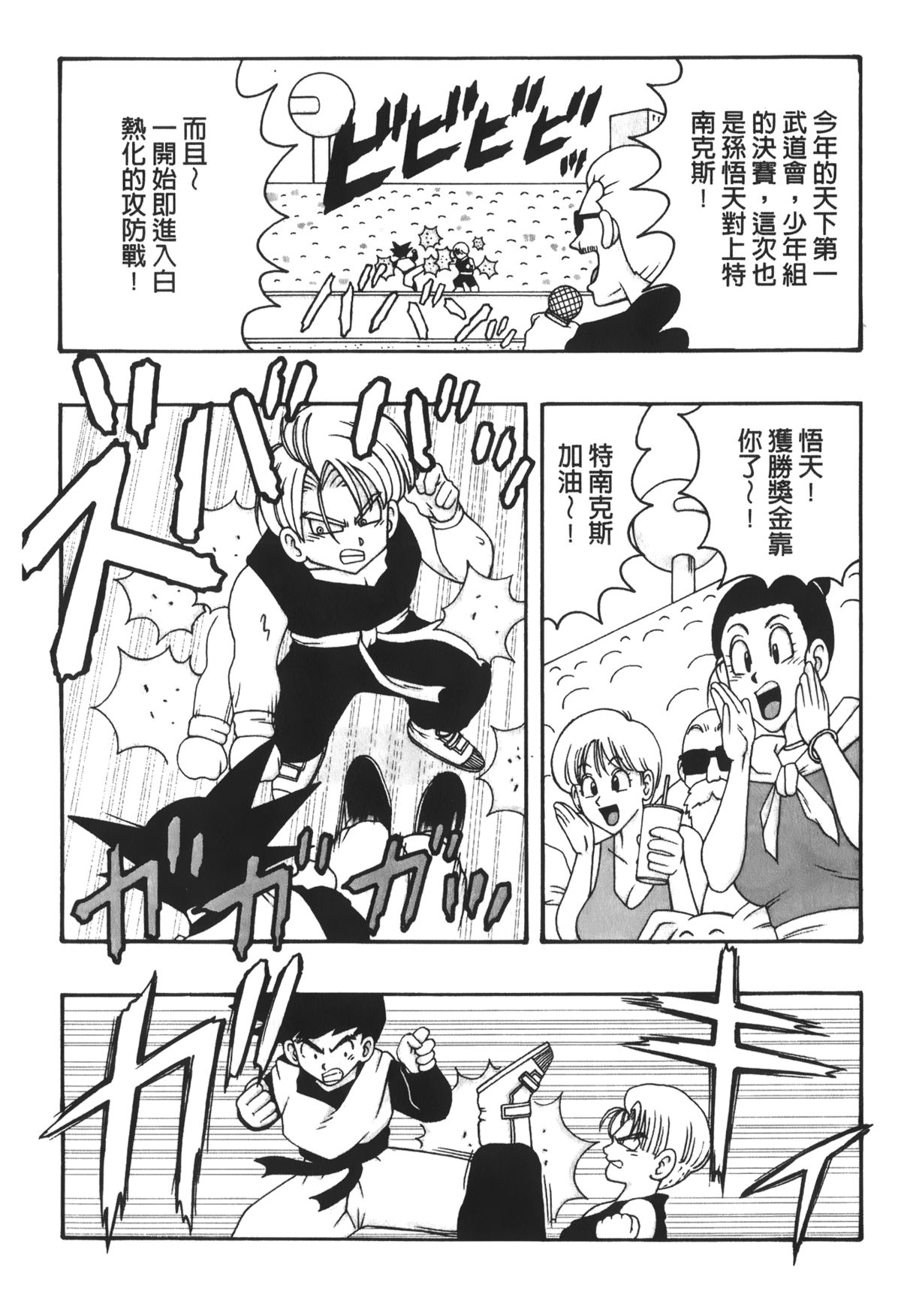 [島三名] ドラゴンパール 03 [中国翻訳]
