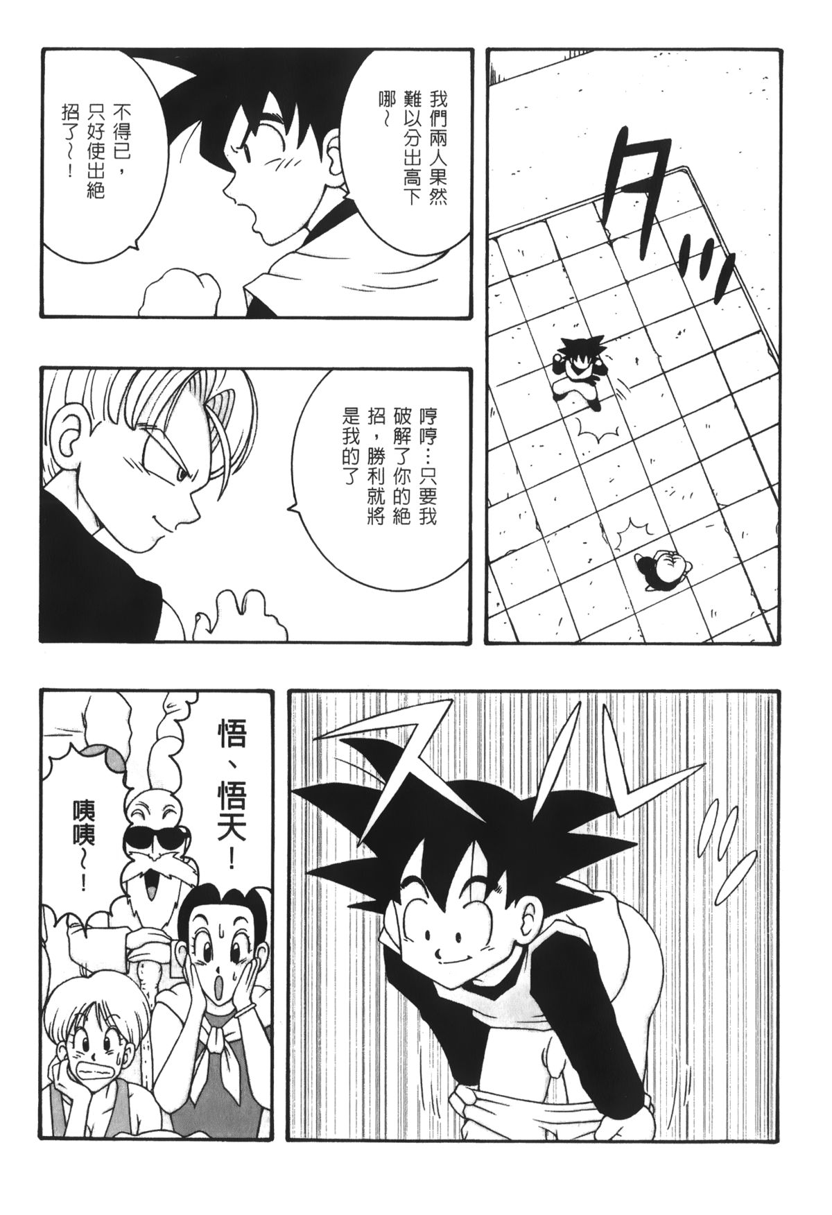 [島三名] ドラゴンパール 03 [中国翻訳]
