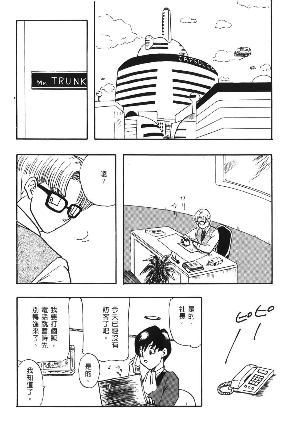 [島三名] ドラゴンパール 03 [中国翻訳]