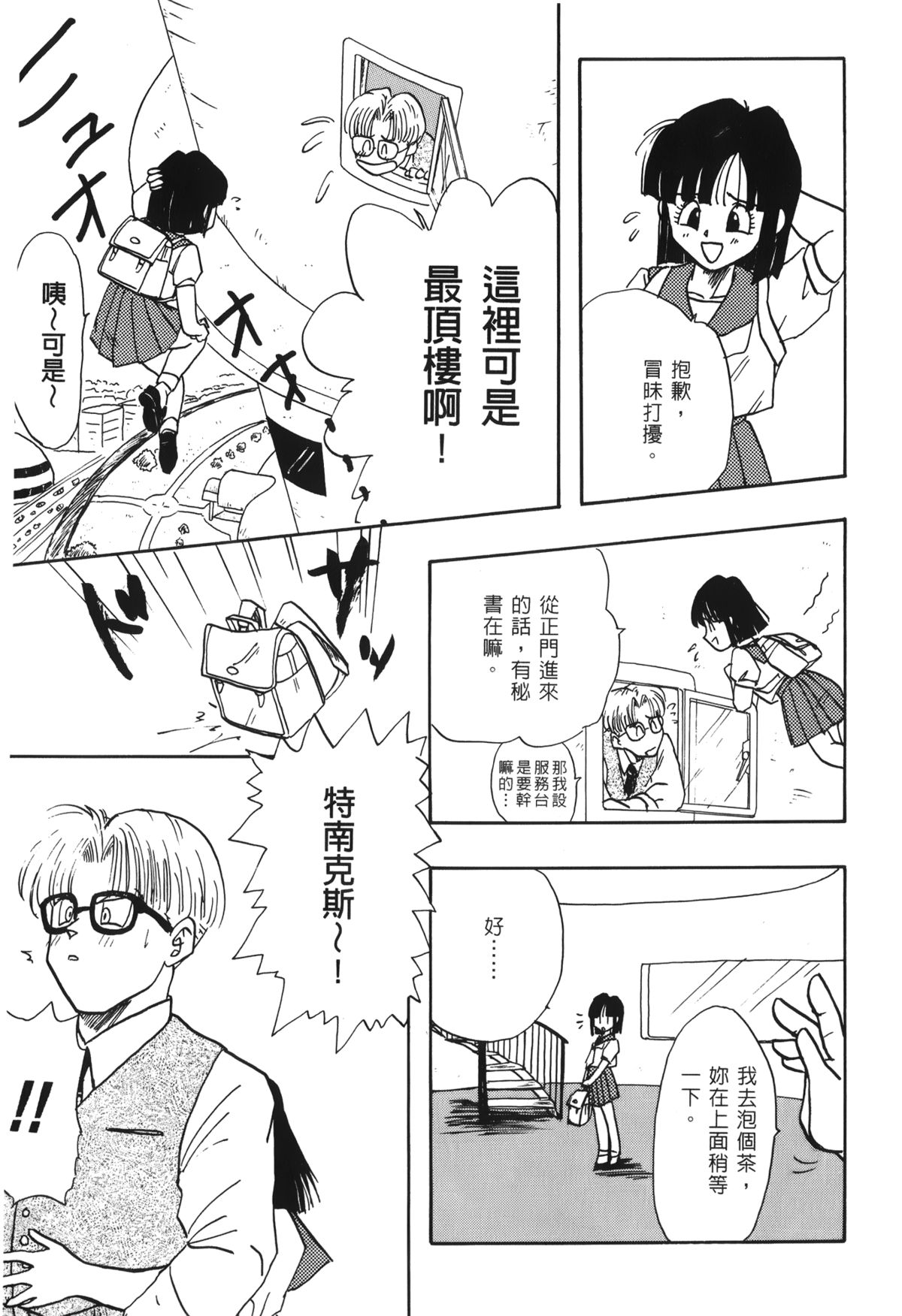 [島三名] ドラゴンパール 03 [中国翻訳]