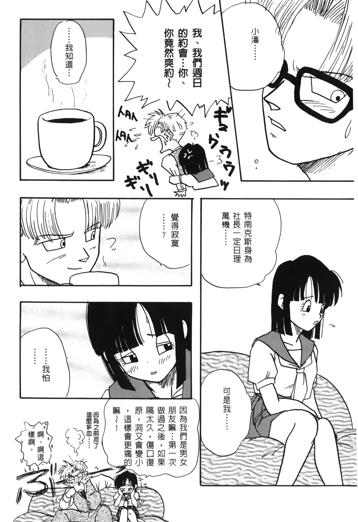 [島三名] ドラゴンパール 03 [中国翻訳]