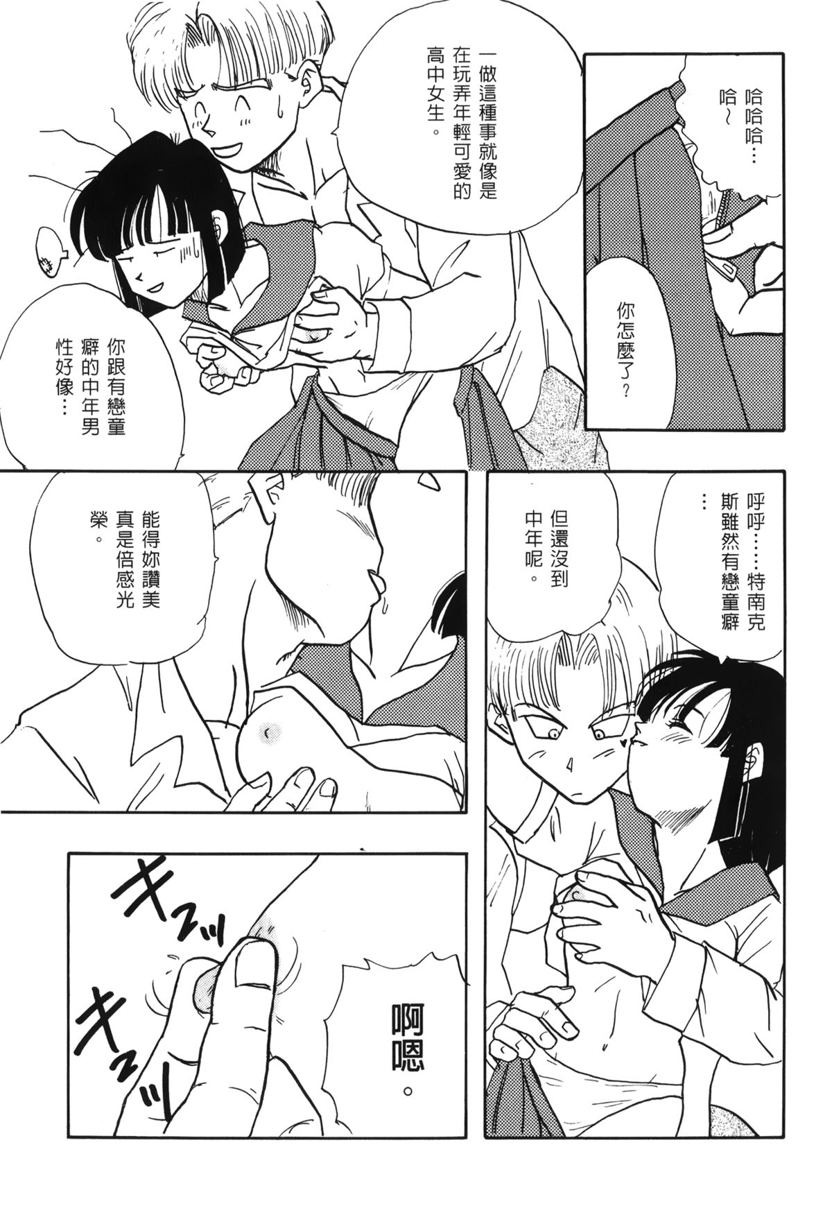 [島三名] ドラゴンパール 03 [中国翻訳]