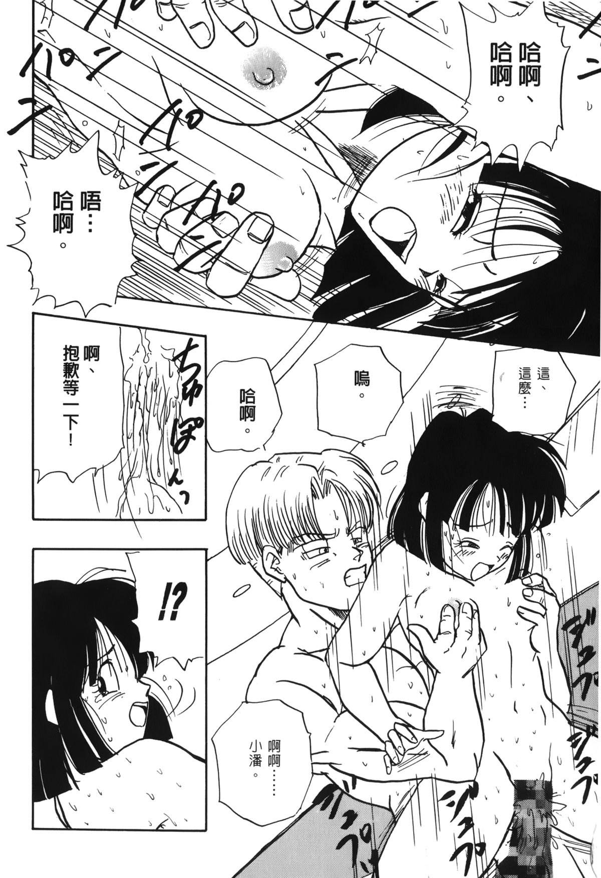 [島三名] ドラゴンパール 03 [中国翻訳]