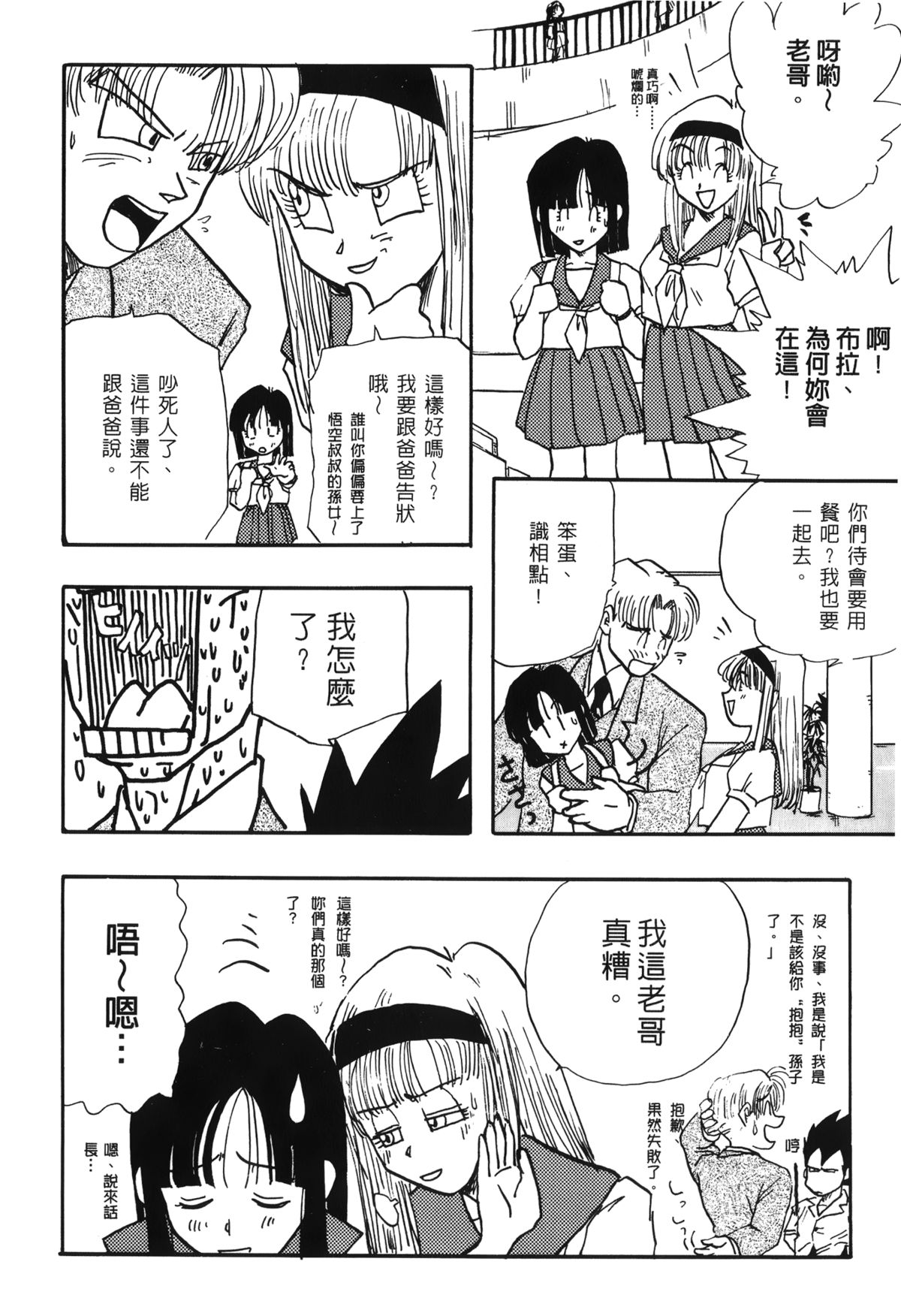 [島三名] ドラゴンパール 03 [中国翻訳]