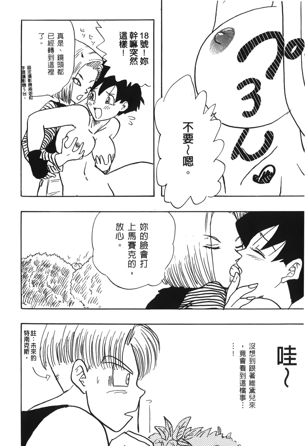 [島三名] ドラゴンパール 03 [中国翻訳]
