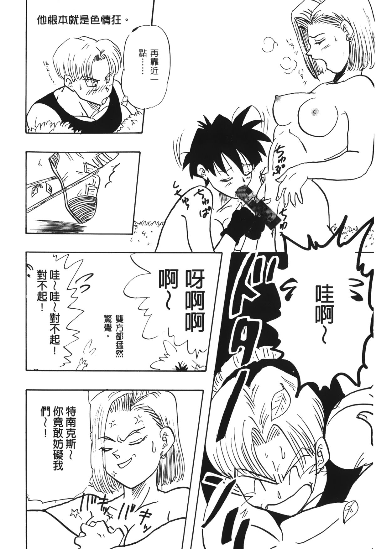 [島三名] ドラゴンパール 03 [中国翻訳]