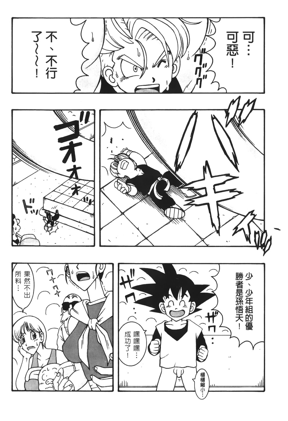 [島三名] ドラゴンパール 03 [中国翻訳]