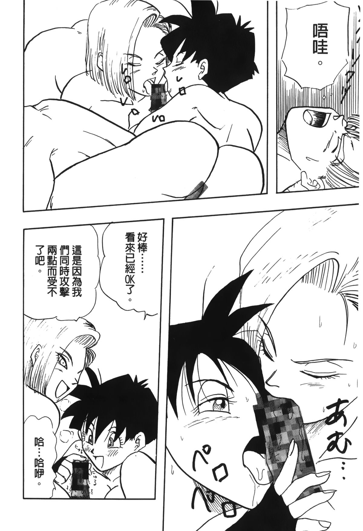 [島三名] ドラゴンパール 03 [中国翻訳]