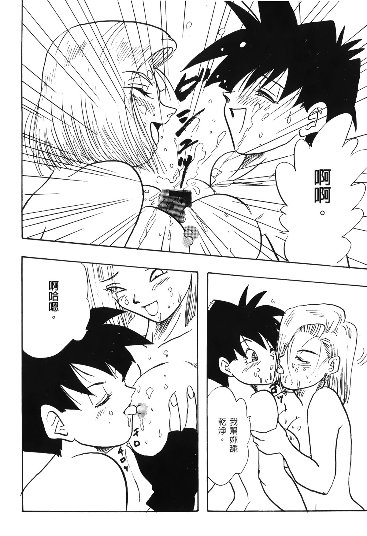 [島三名] ドラゴンパール 03 [中国翻訳]