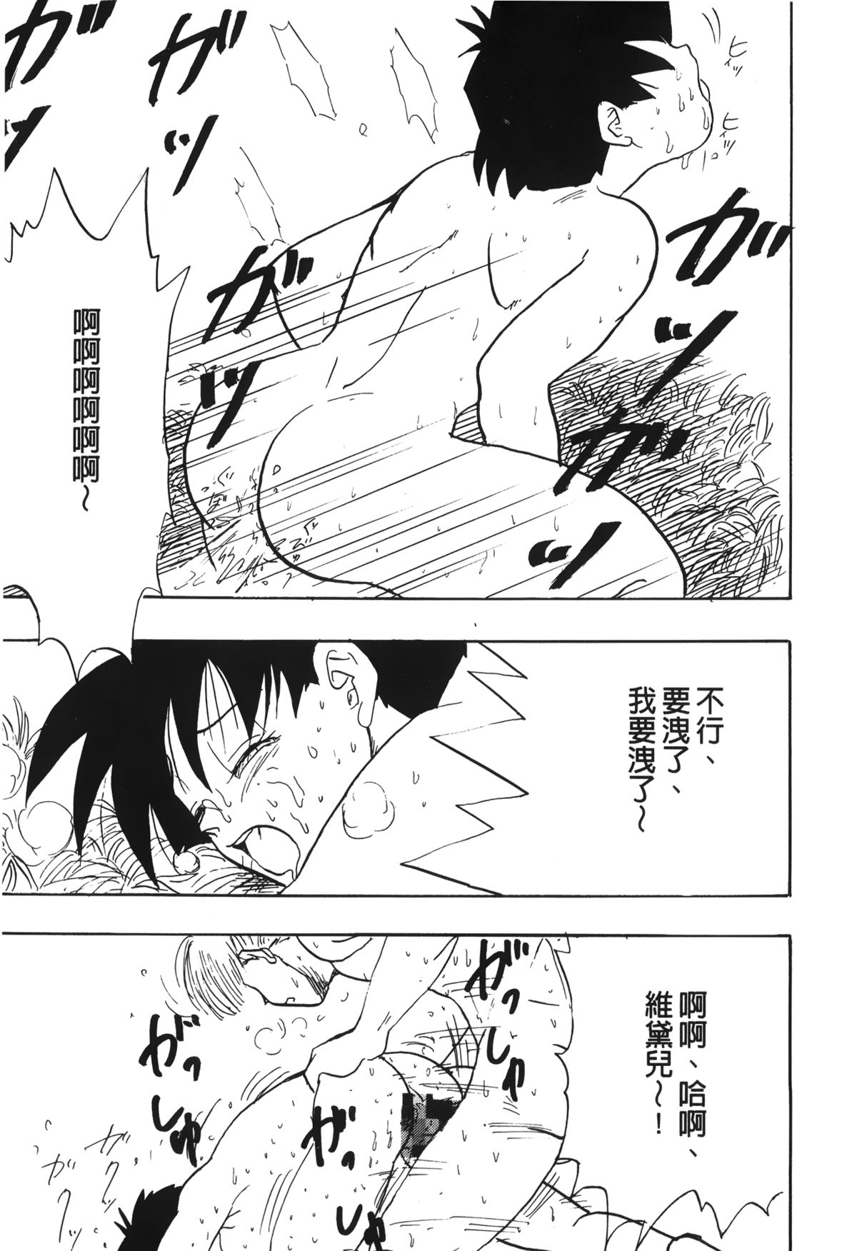 [島三名] ドラゴンパール 03 [中国翻訳]