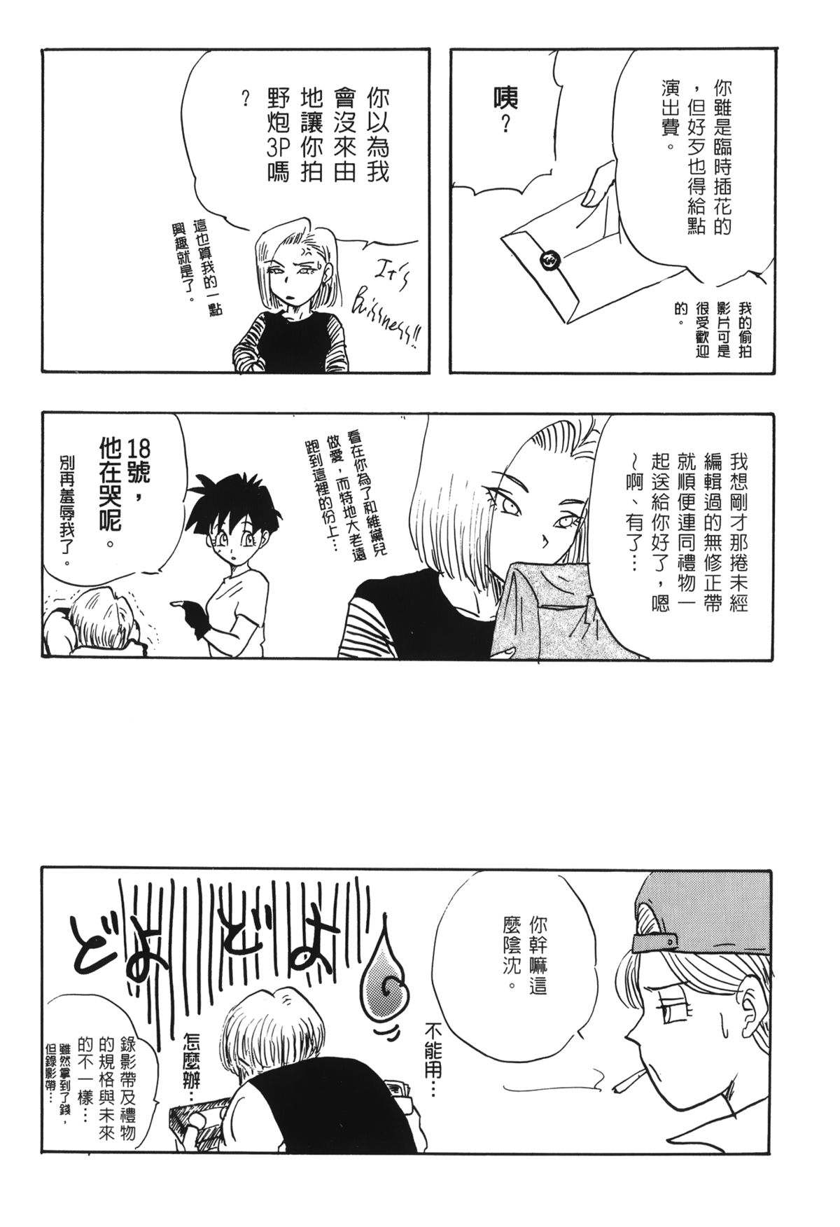 [島三名] ドラゴンパール 03 [中国翻訳]
