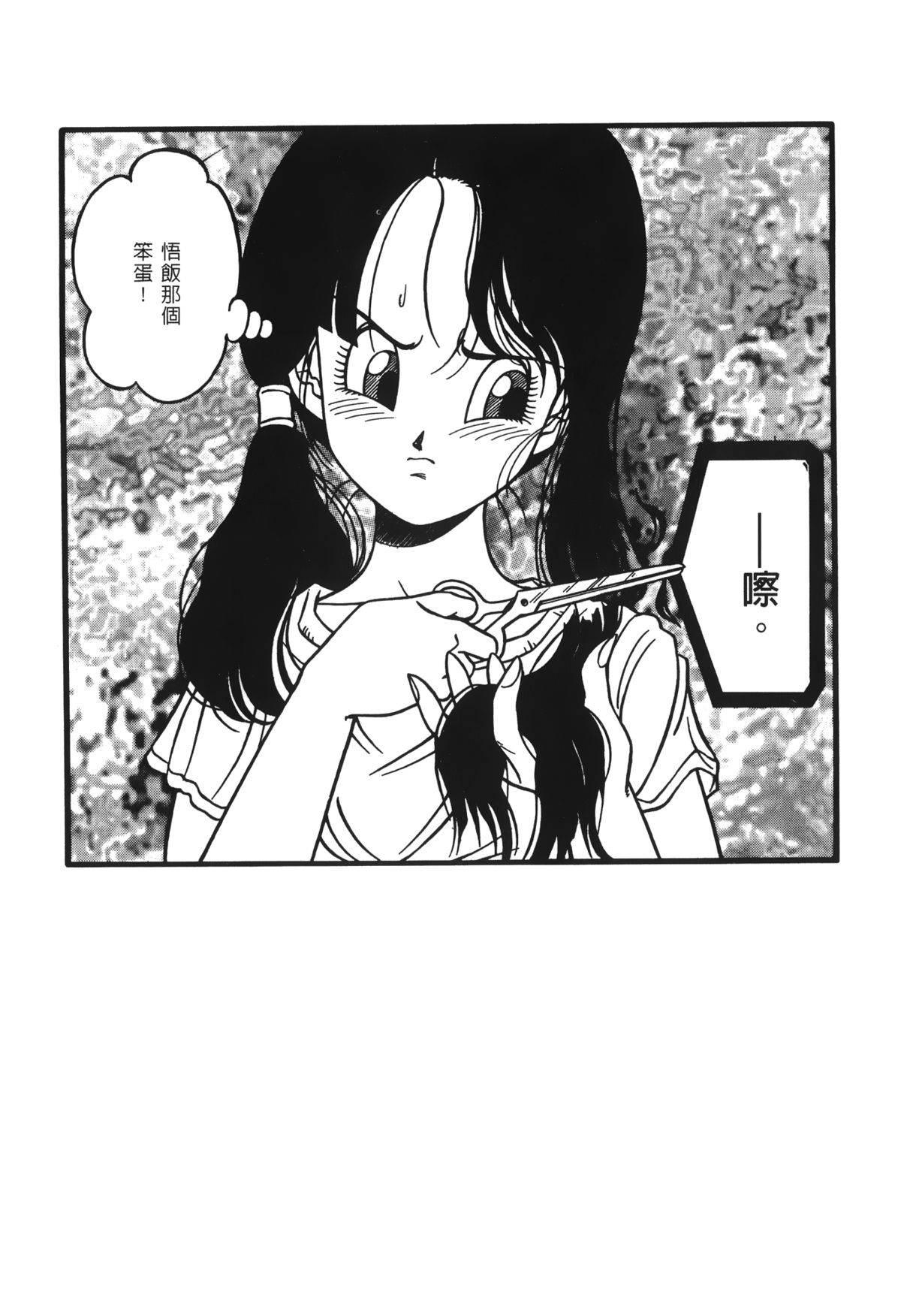 [島三名] ドラゴンパール 03 [中国翻訳]