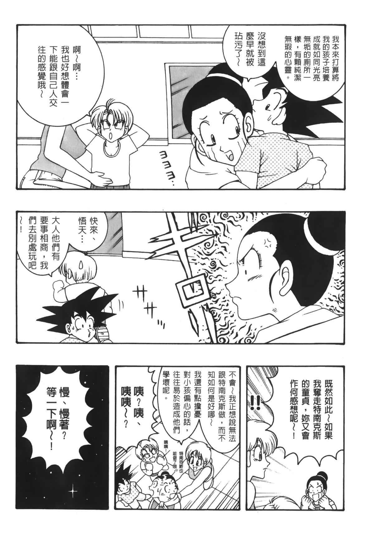 [島三名] ドラゴンパール 03 [中国翻訳]