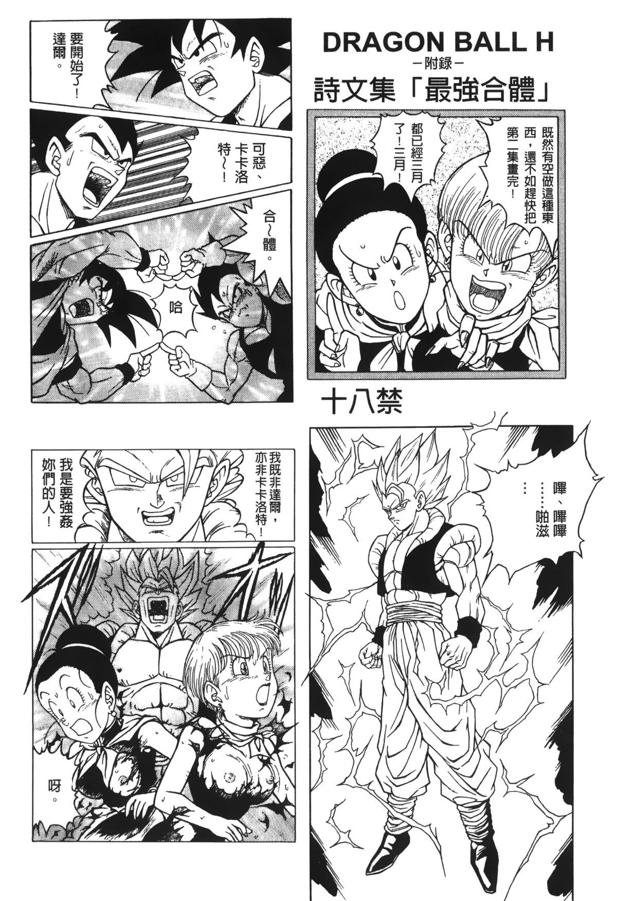 [島三名] ドラゴンパール 03 [中国翻訳]