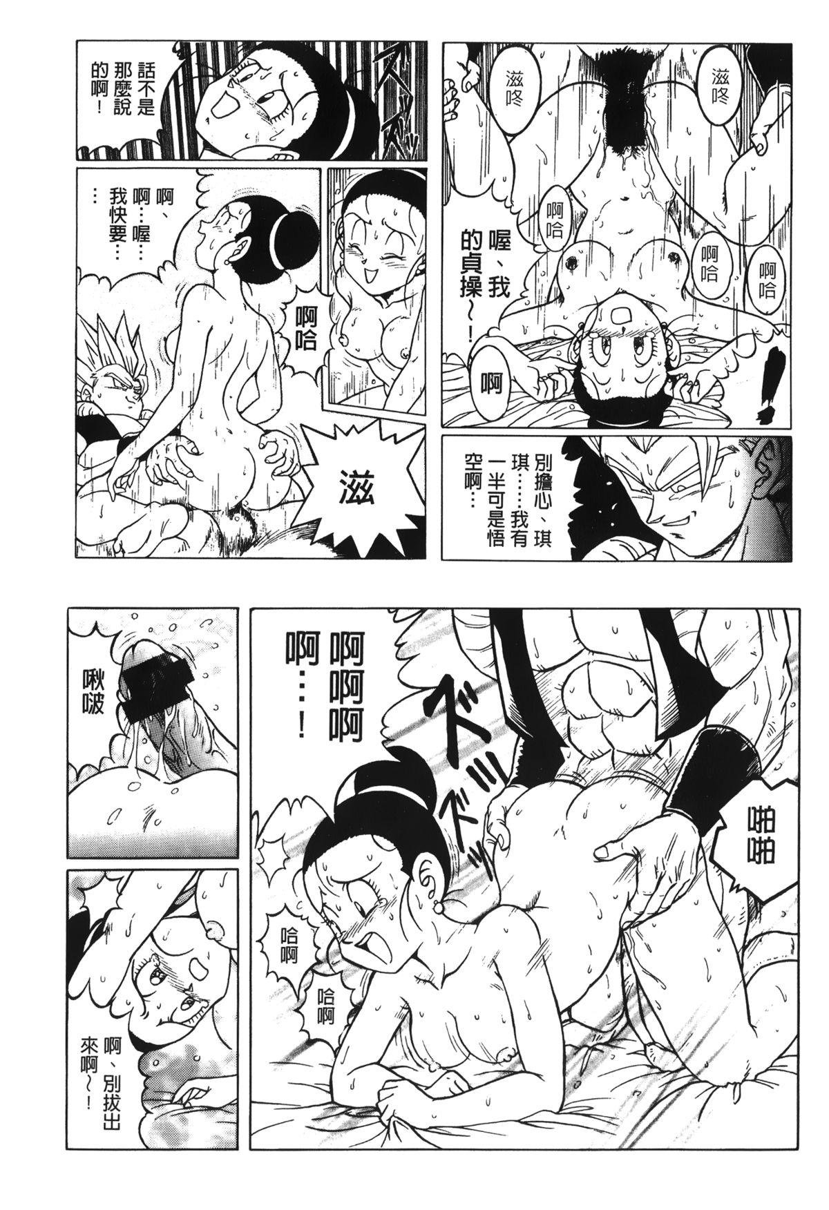 [島三名] ドラゴンパール 03 [中国翻訳]