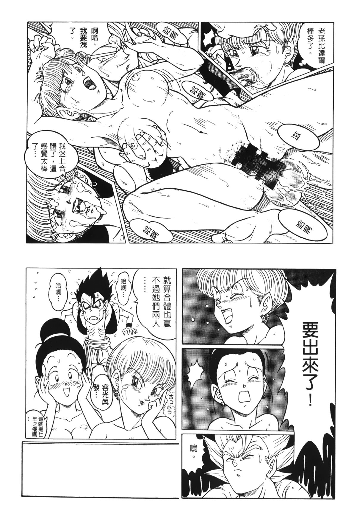 [島三名] ドラゴンパール 03 [中国翻訳]