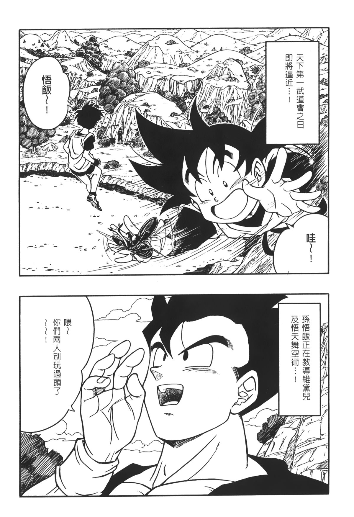 [島三名] ドラゴンパール 03 [中国翻訳]