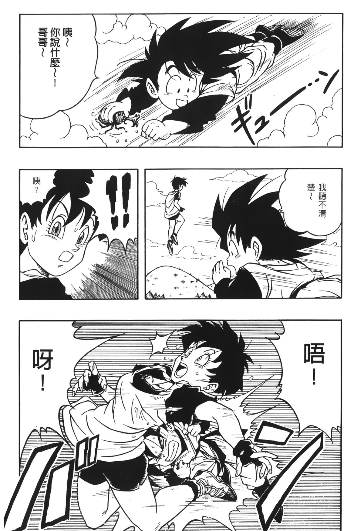 [島三名] ドラゴンパール 03 [中国翻訳]