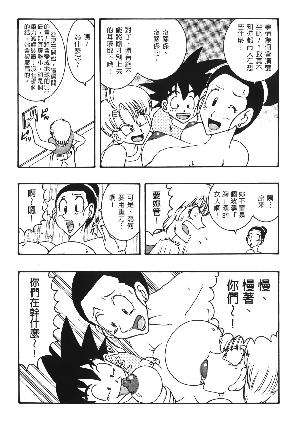 [島三名] ドラゴンパール 03 [中国翻訳]