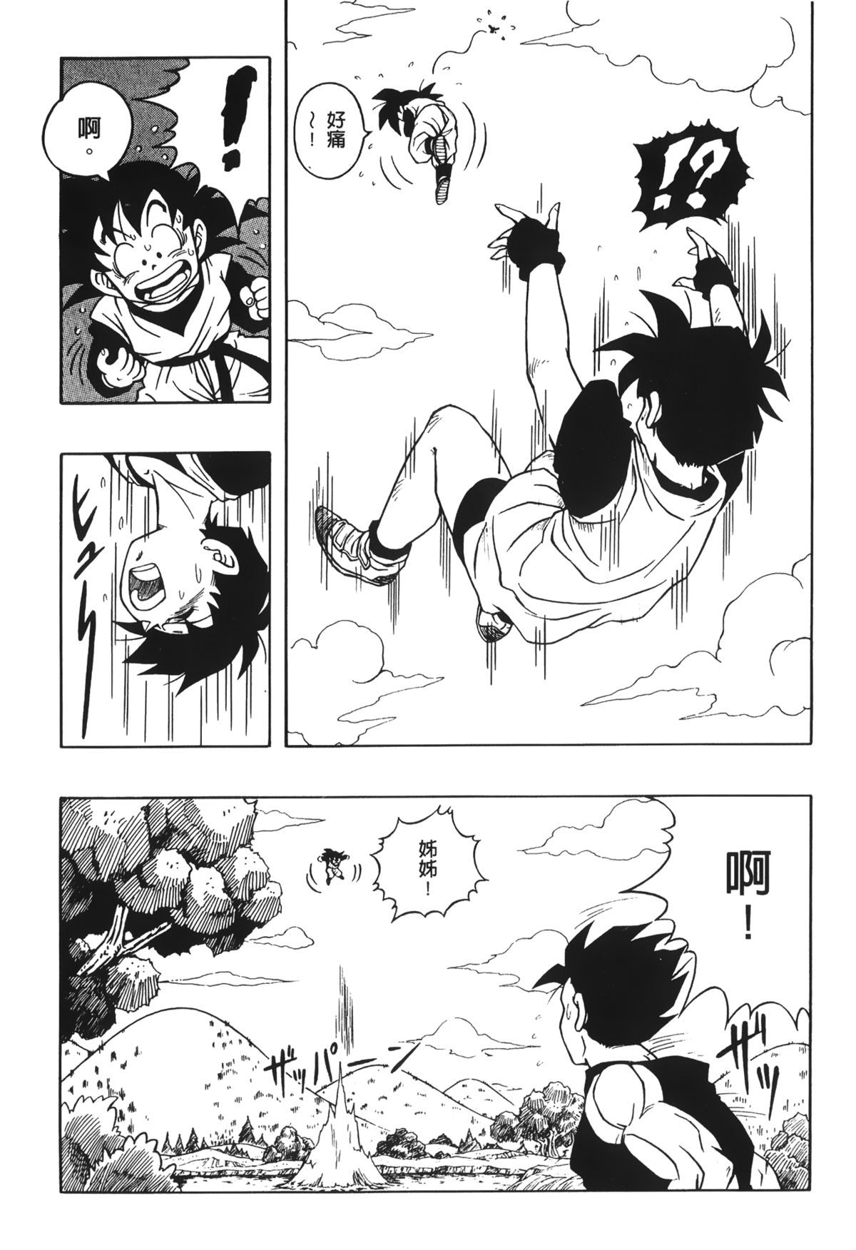 [島三名] ドラゴンパール 03 [中国翻訳]