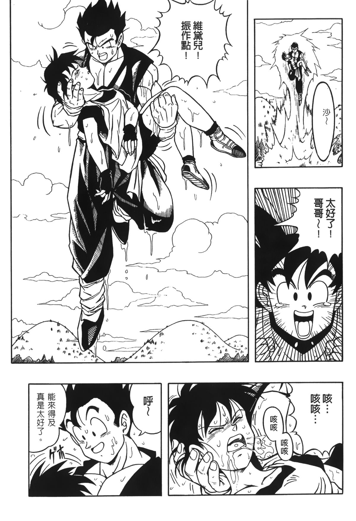 [島三名] ドラゴンパール 03 [中国翻訳]