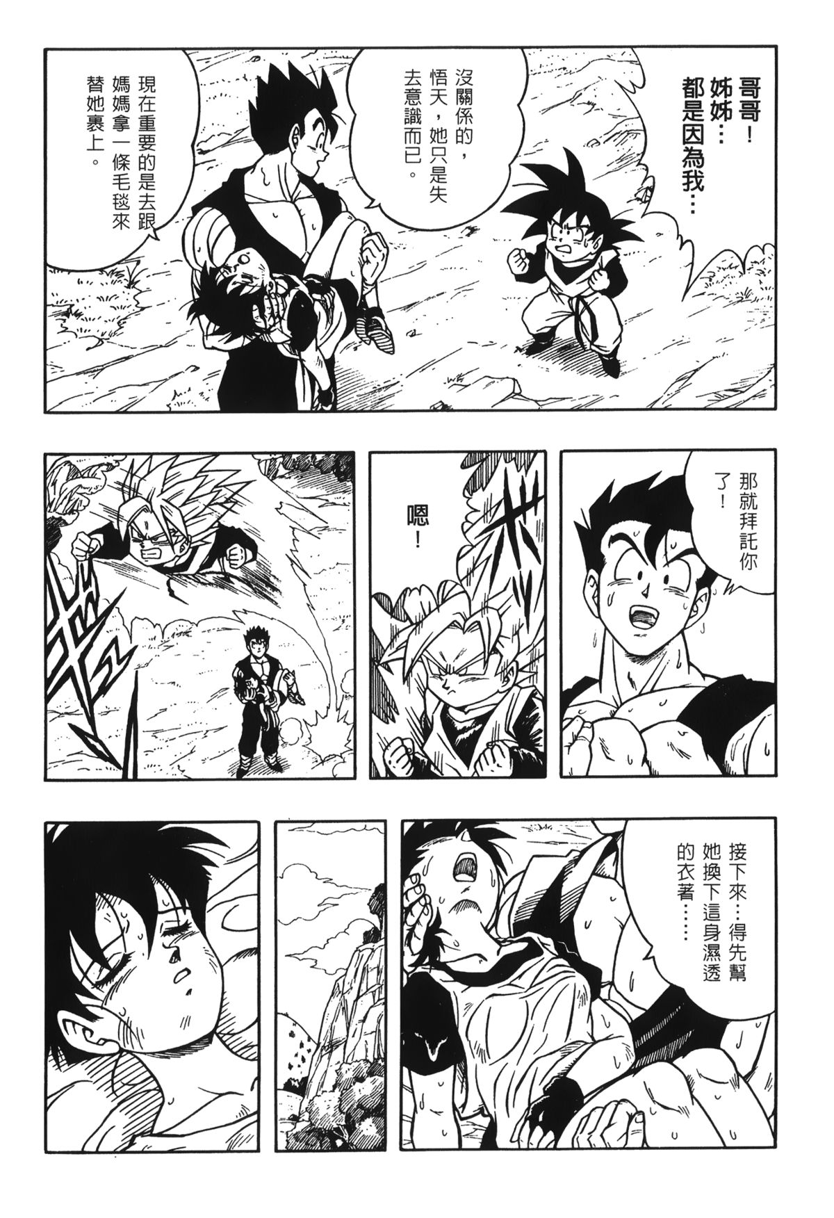 [島三名] ドラゴンパール 03 [中国翻訳]