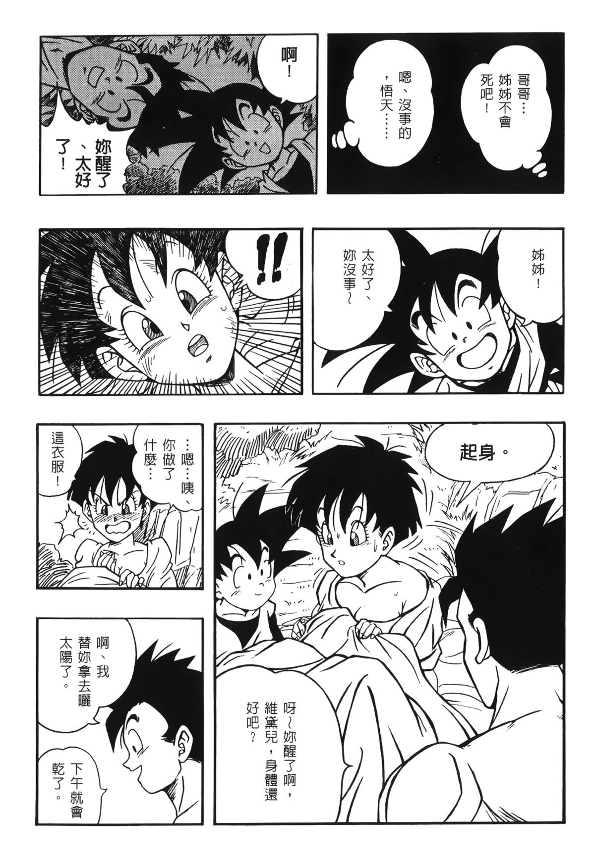 [島三名] ドラゴンパール 03 [中国翻訳]