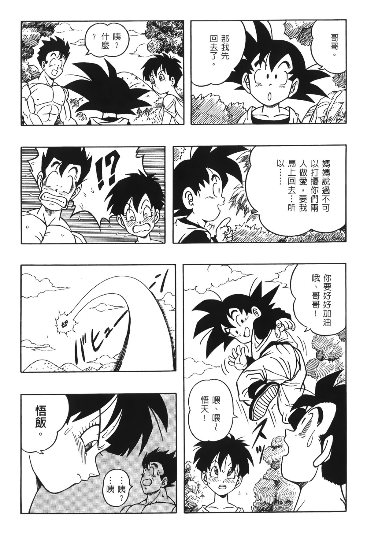 [島三名] ドラゴンパール 03 [中国翻訳]