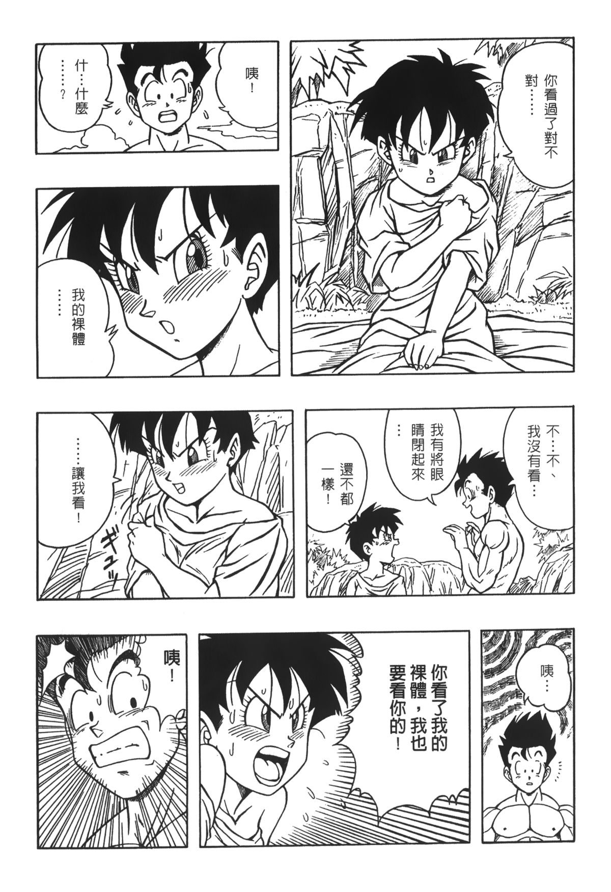 [島三名] ドラゴンパール 03 [中国翻訳]