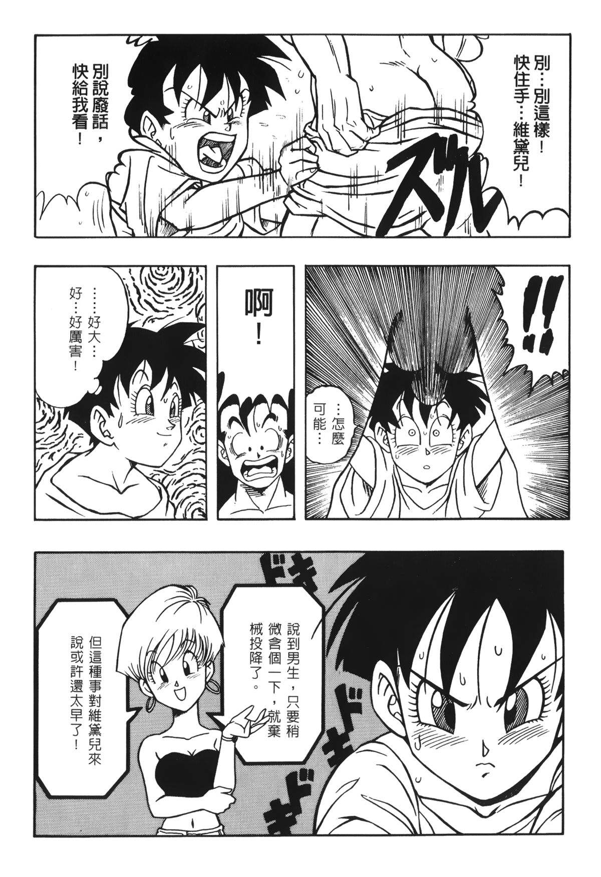 [島三名] ドラゴンパール 03 [中国翻訳]