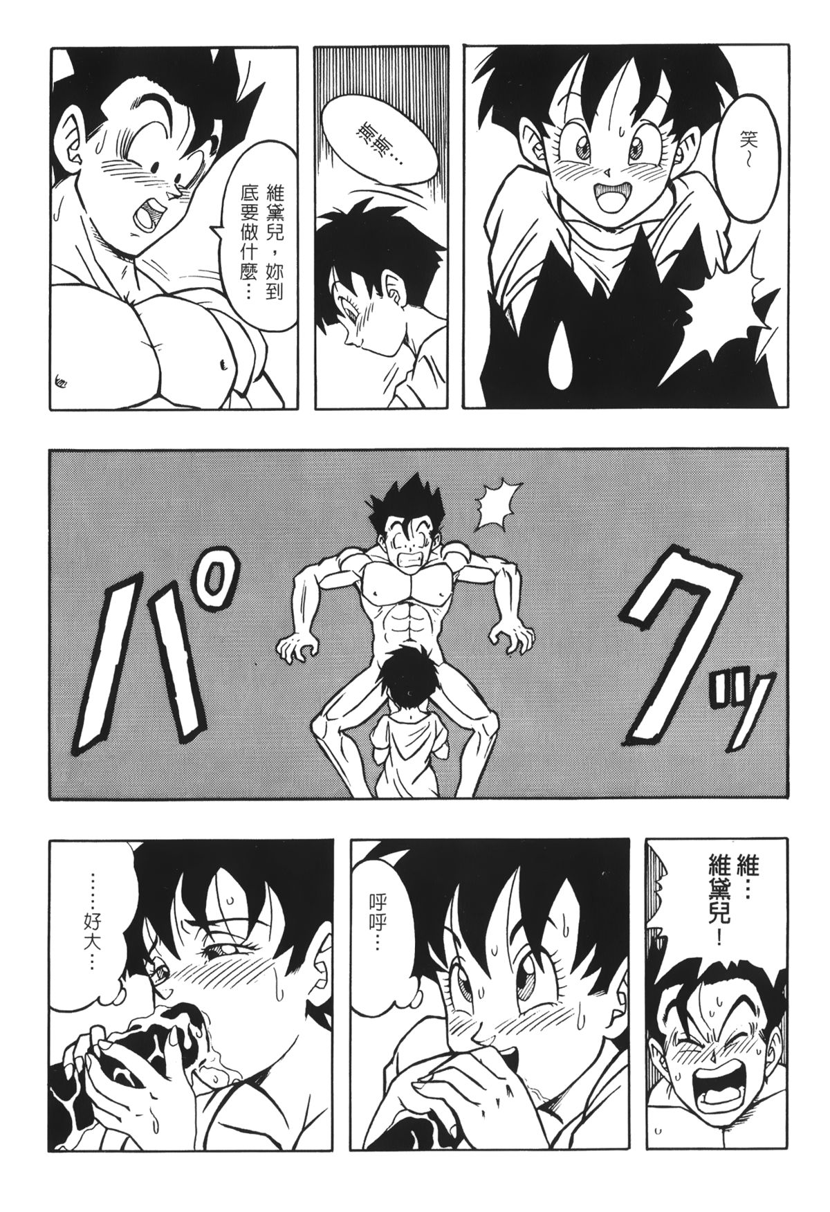 [島三名] ドラゴンパール 03 [中国翻訳]