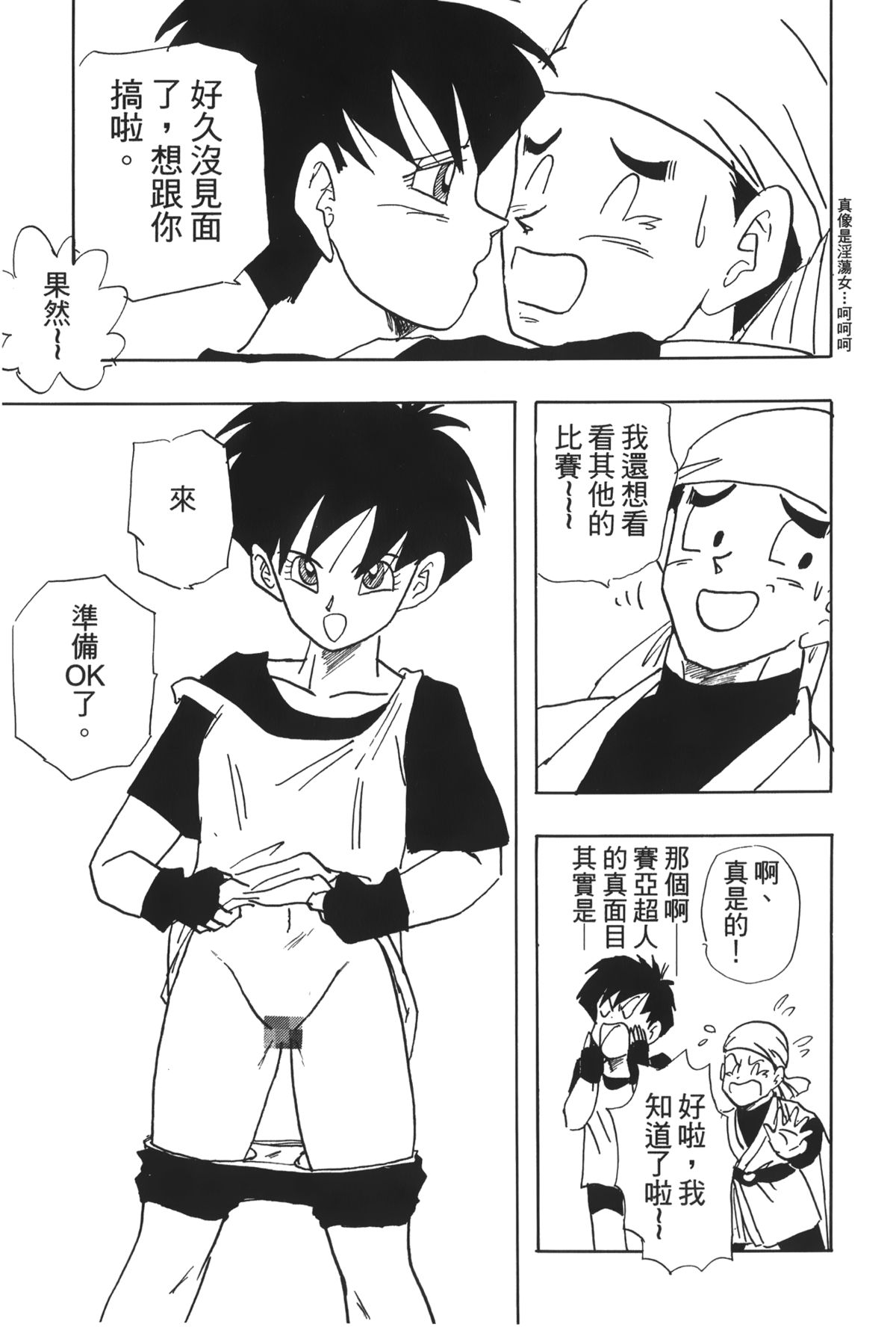 [島三名] ドラゴンパール 04 [中国翻訳]