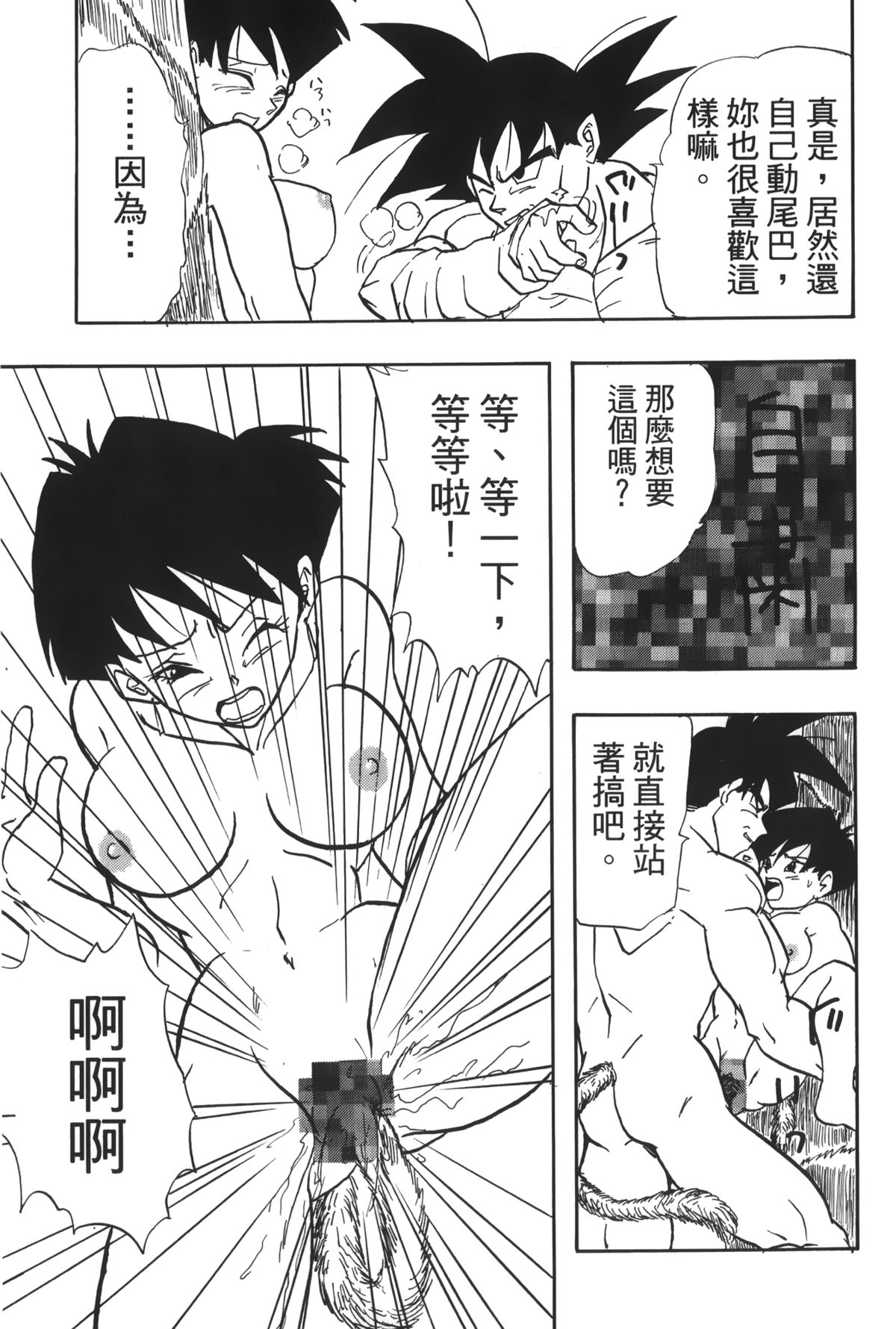 [島三名] ドラゴンパール 04 [中国翻訳]