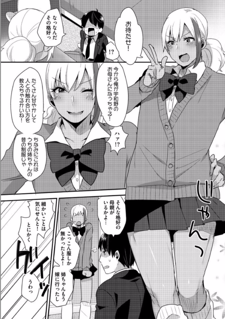 [十はやみ] 女装クロギャルママ男子 (Boy's ピアス開発室 Vol.21)