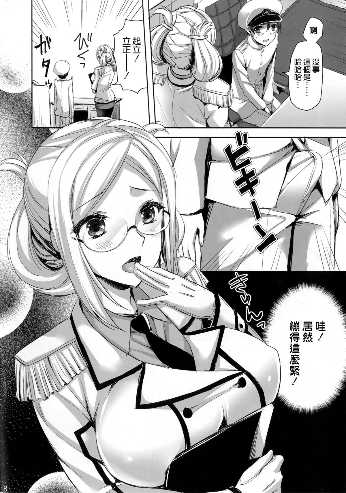 [あいがも堂 (あやかわりく)] 香取先生の夜戦授業 (艦隊これくしょん -艦これ-) [中国翻訳] [DL版]