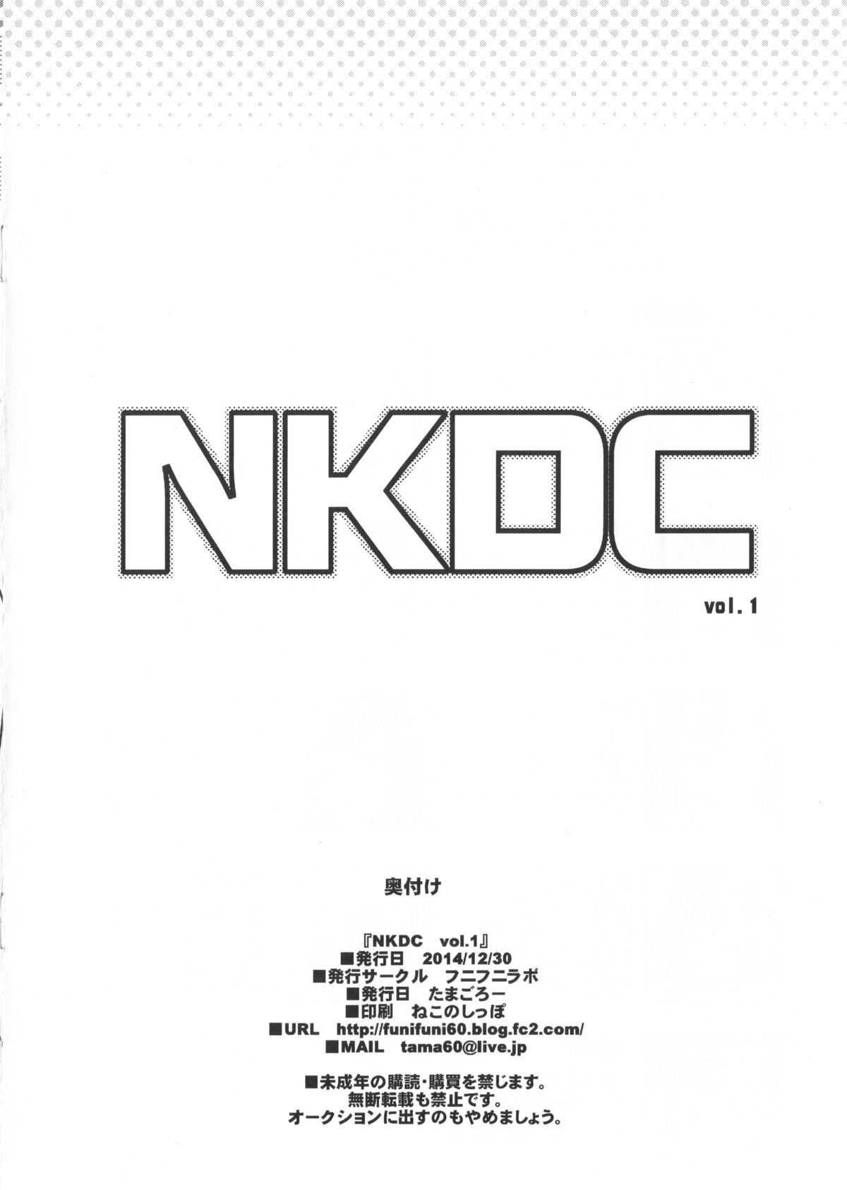 (C87) [フニフニラボ (たまごろー)] NKDC vol.1 (よろず)