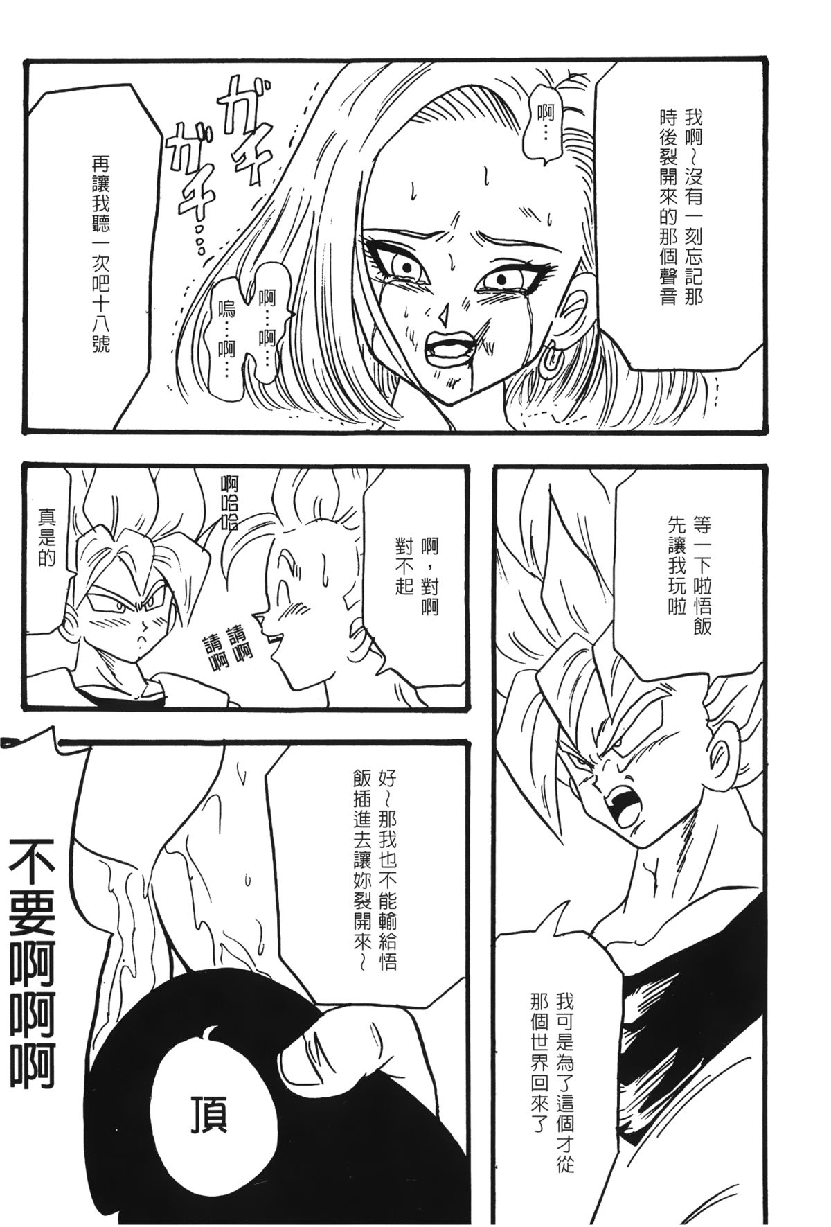 [島三名] ドラゴンパール 02 [中国翻訳]