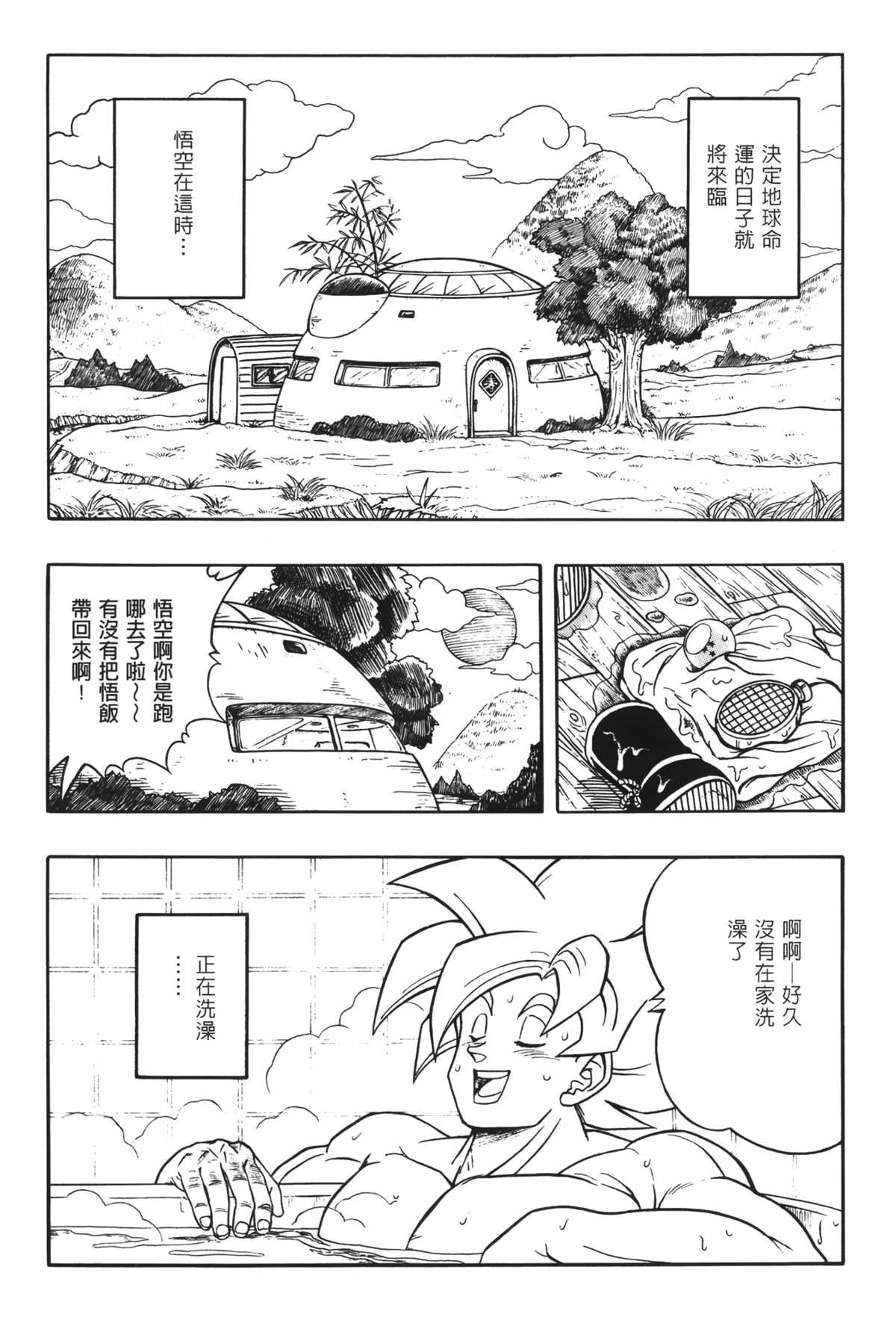 [島三名] ドラゴンパール 02 [中国翻訳]