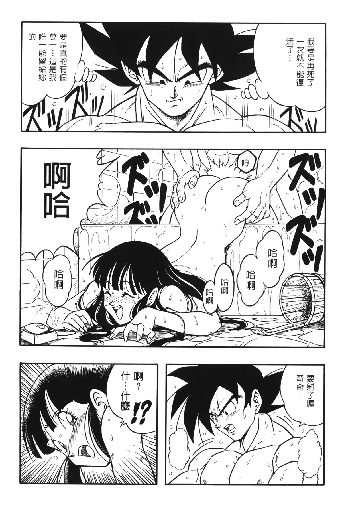 [島三名] ドラゴンパール 02 [中国翻訳]